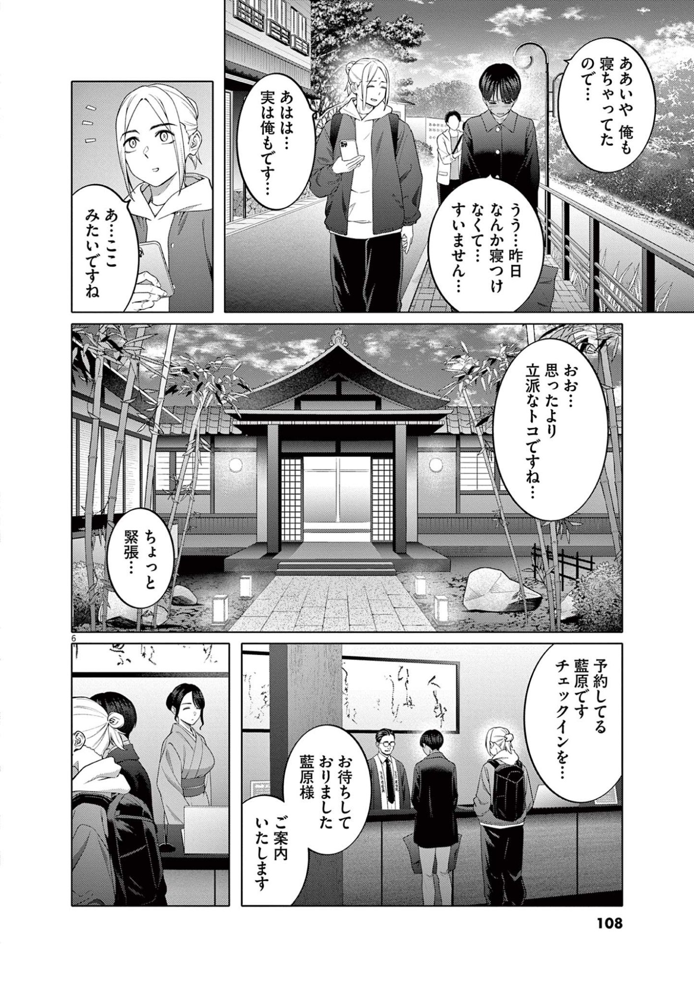 はじめてのセフレ Chap 13 - Next Chap 14