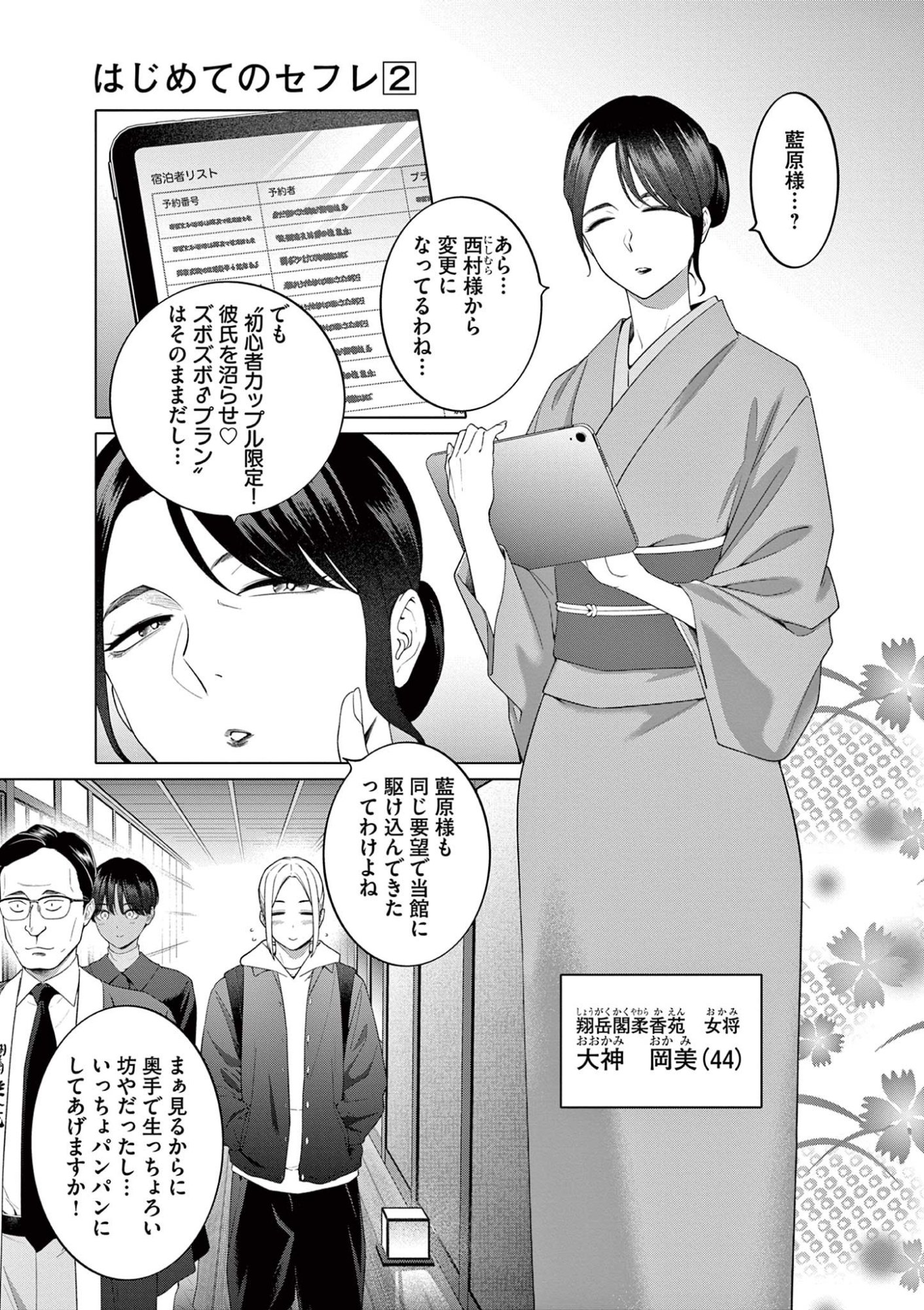 はじめてのセフレ Chap 13 - Next Chap 14