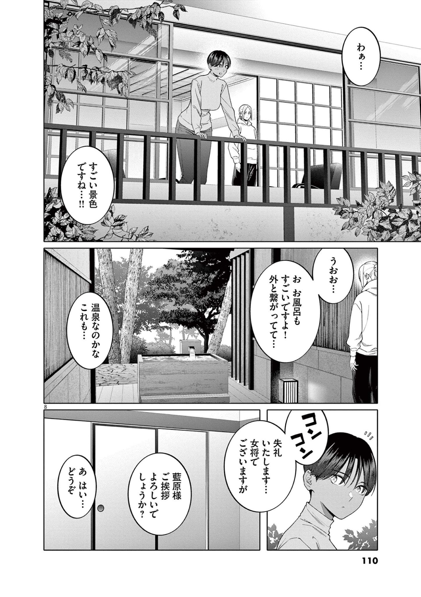 はじめてのセフレ Chap 13 - Next Chap 14