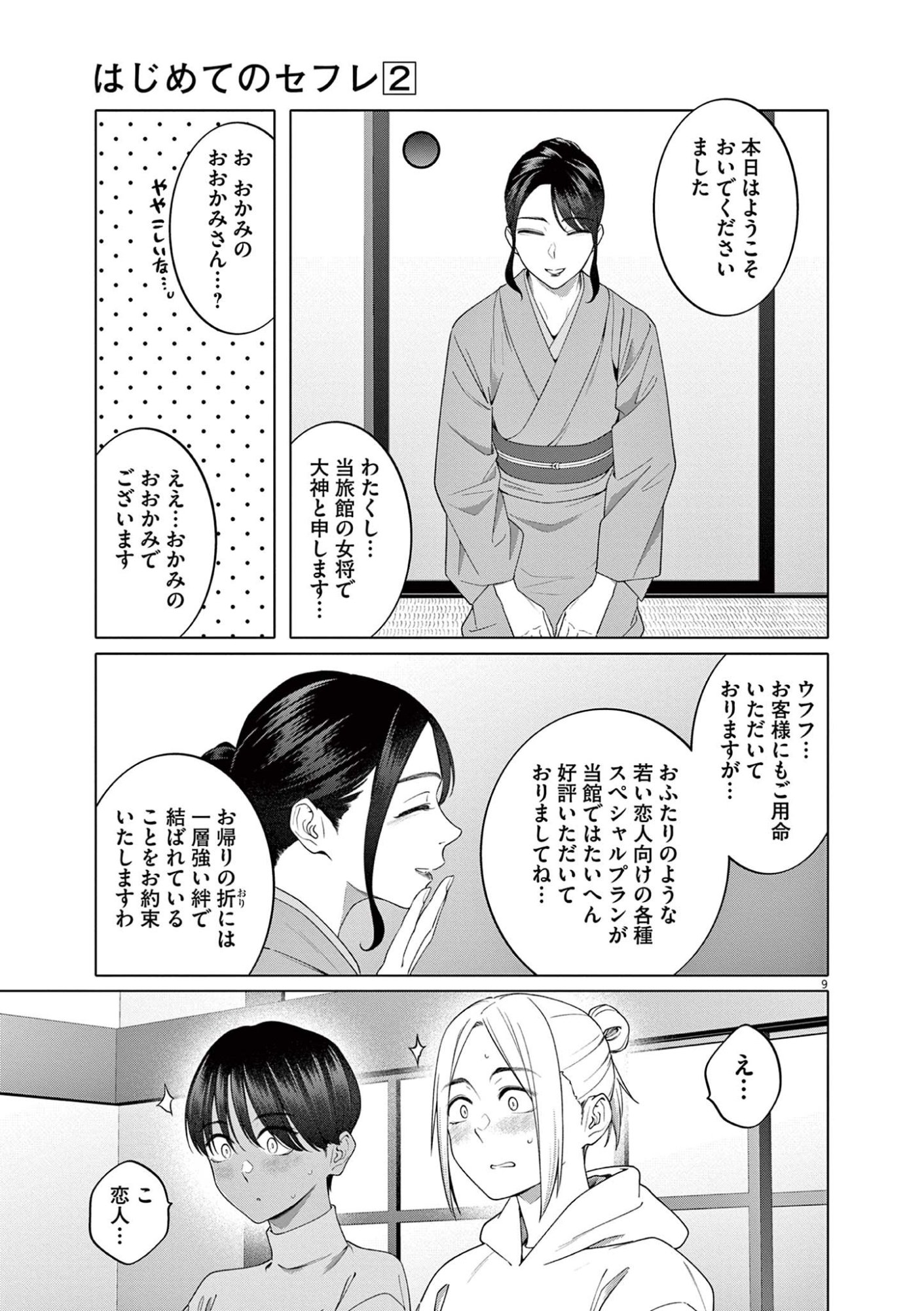 はじめてのセフレ Chap 13 - Next Chap 14