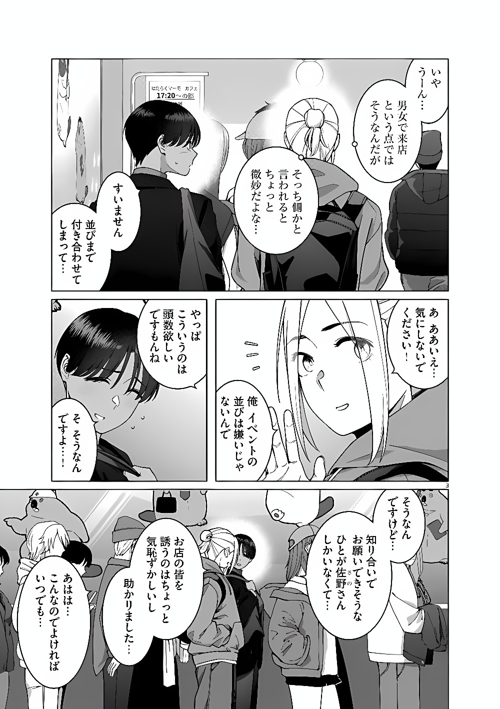 はじめてのセフレ Chap 24 - Next Chap 25
