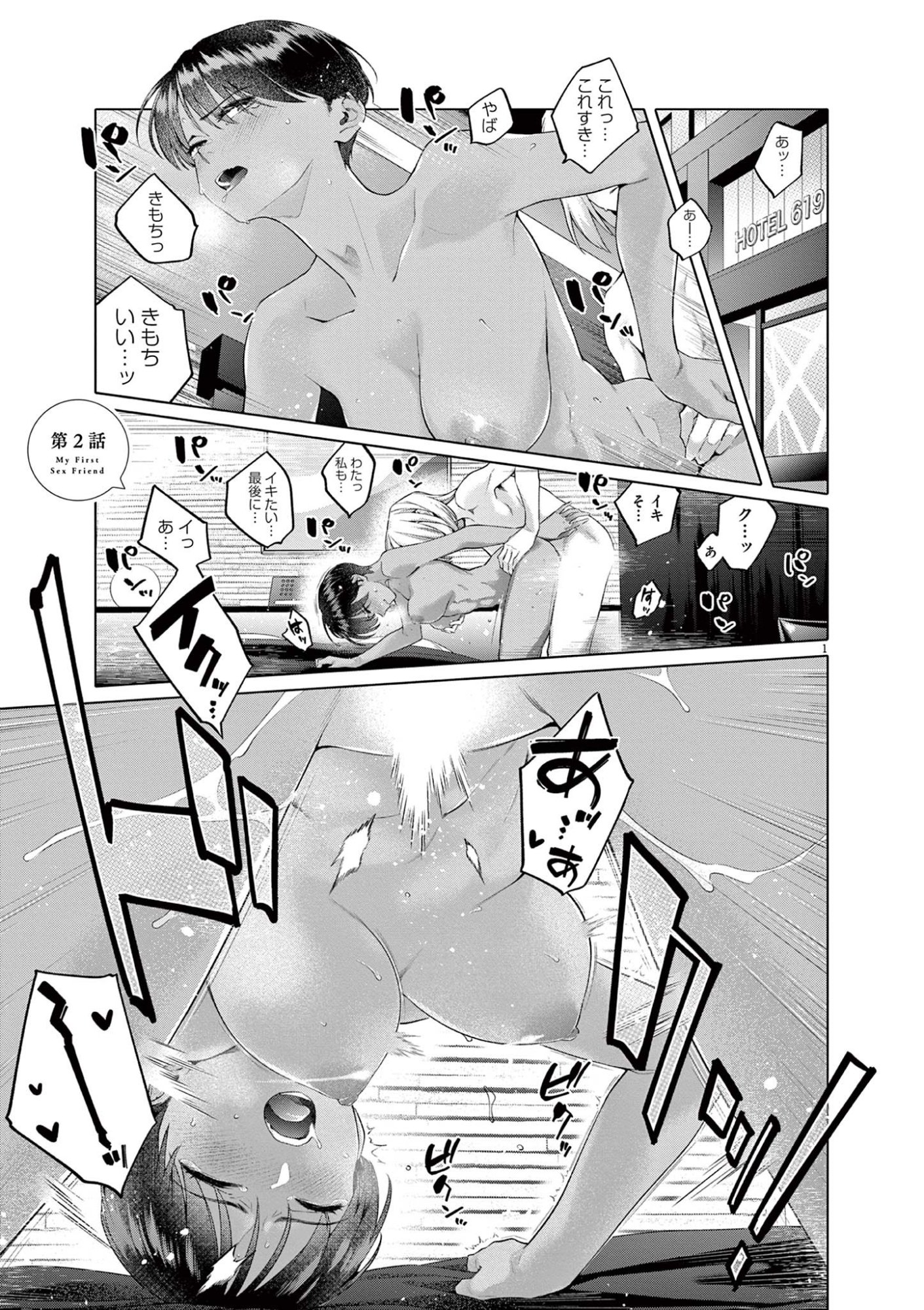 はじめてのセフレ Chap 2 - Next Chap 3