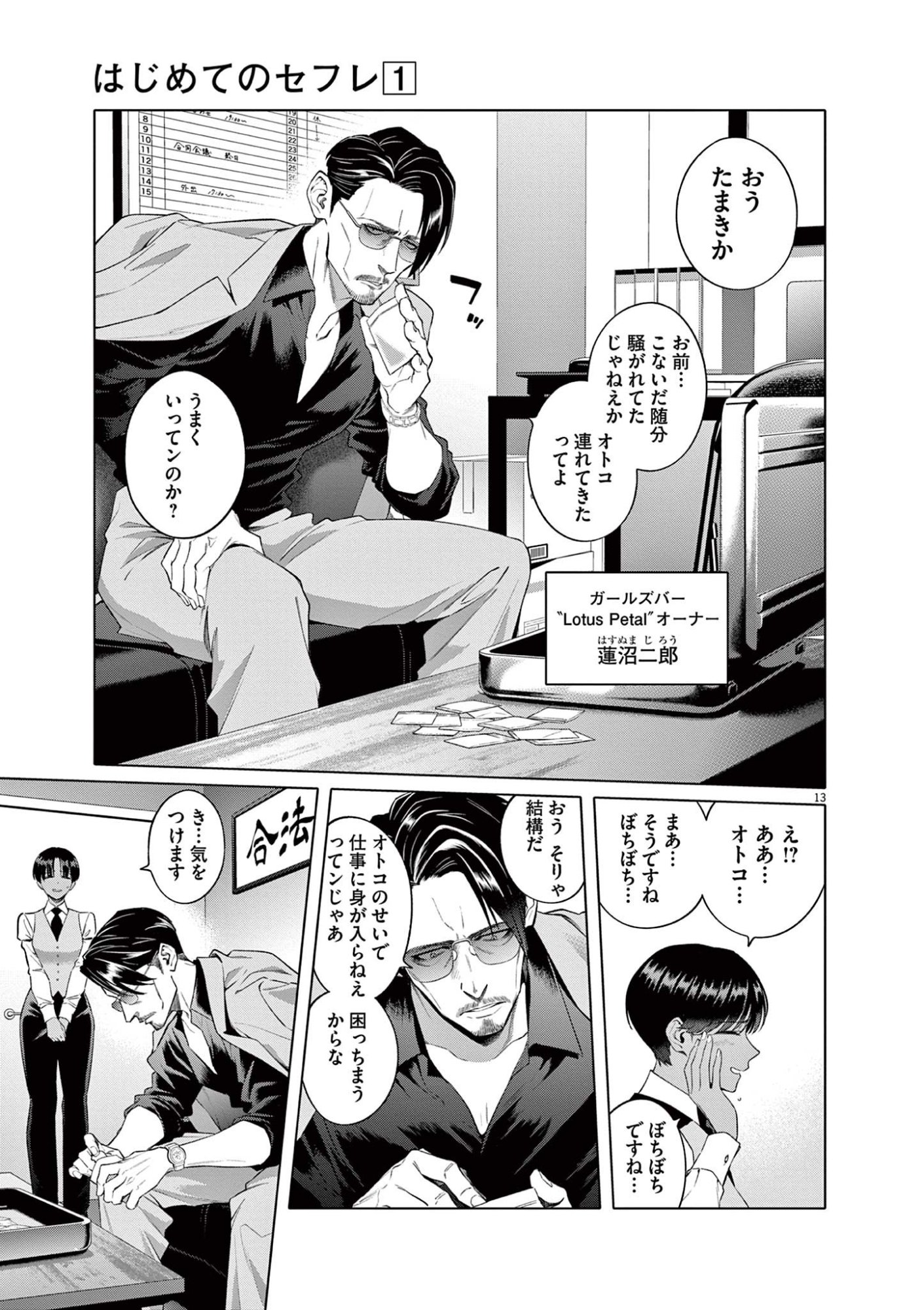 はじめてのセフレ Chap 2 - Next Chap 3