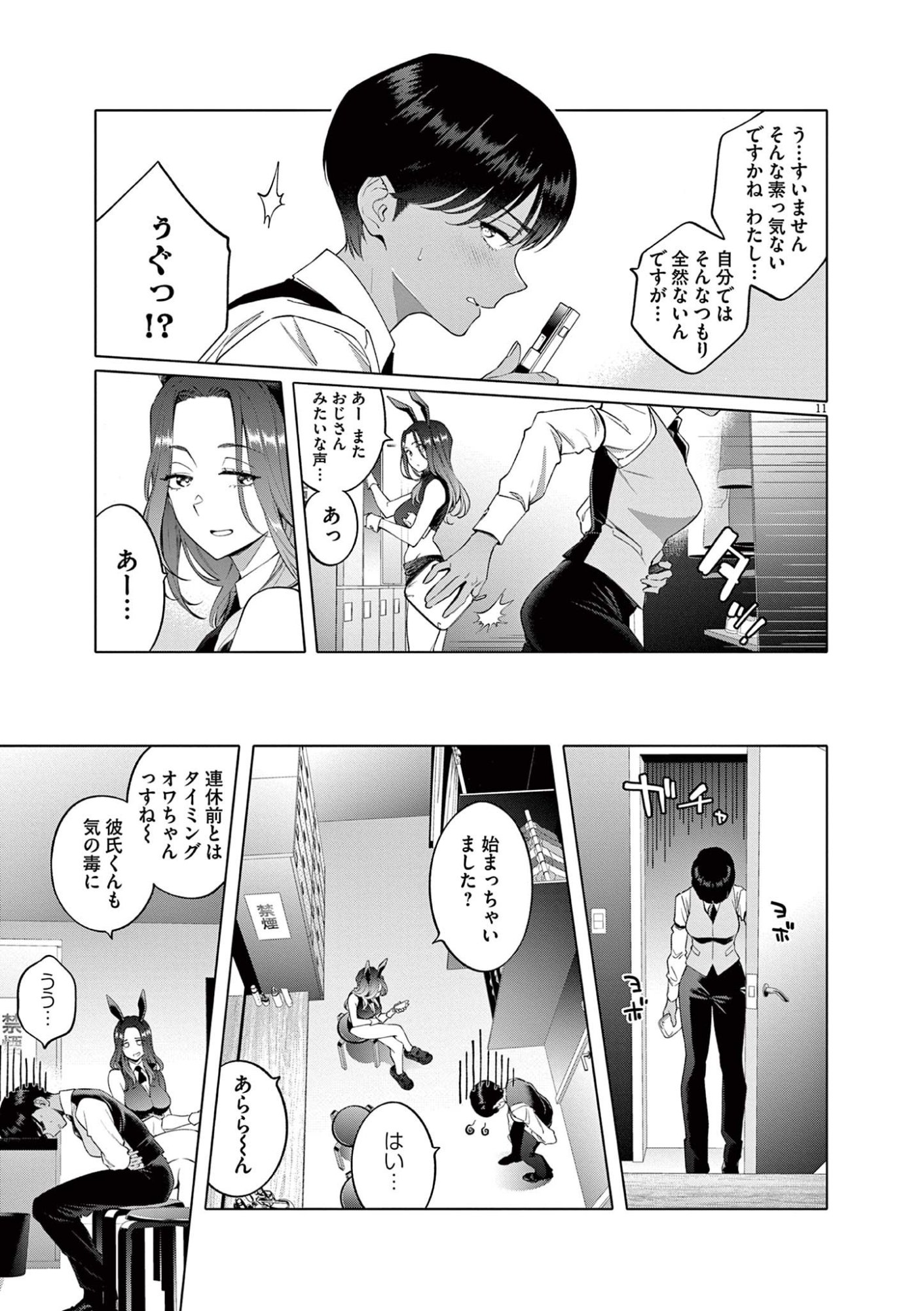 はじめてのセフレ Chap 2 - Next Chap 3
