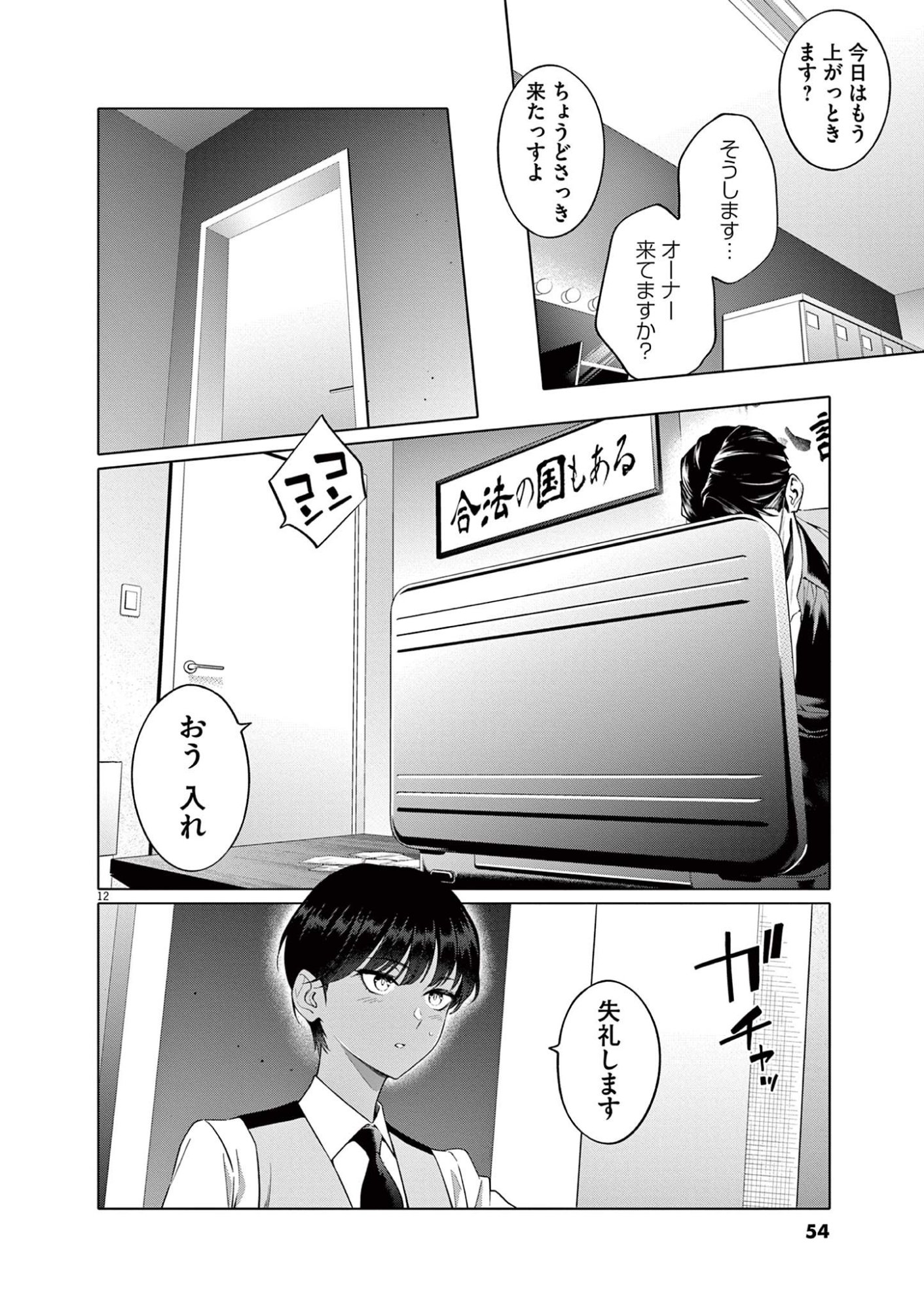 はじめてのセフレ Chap 2 - Next Chap 3