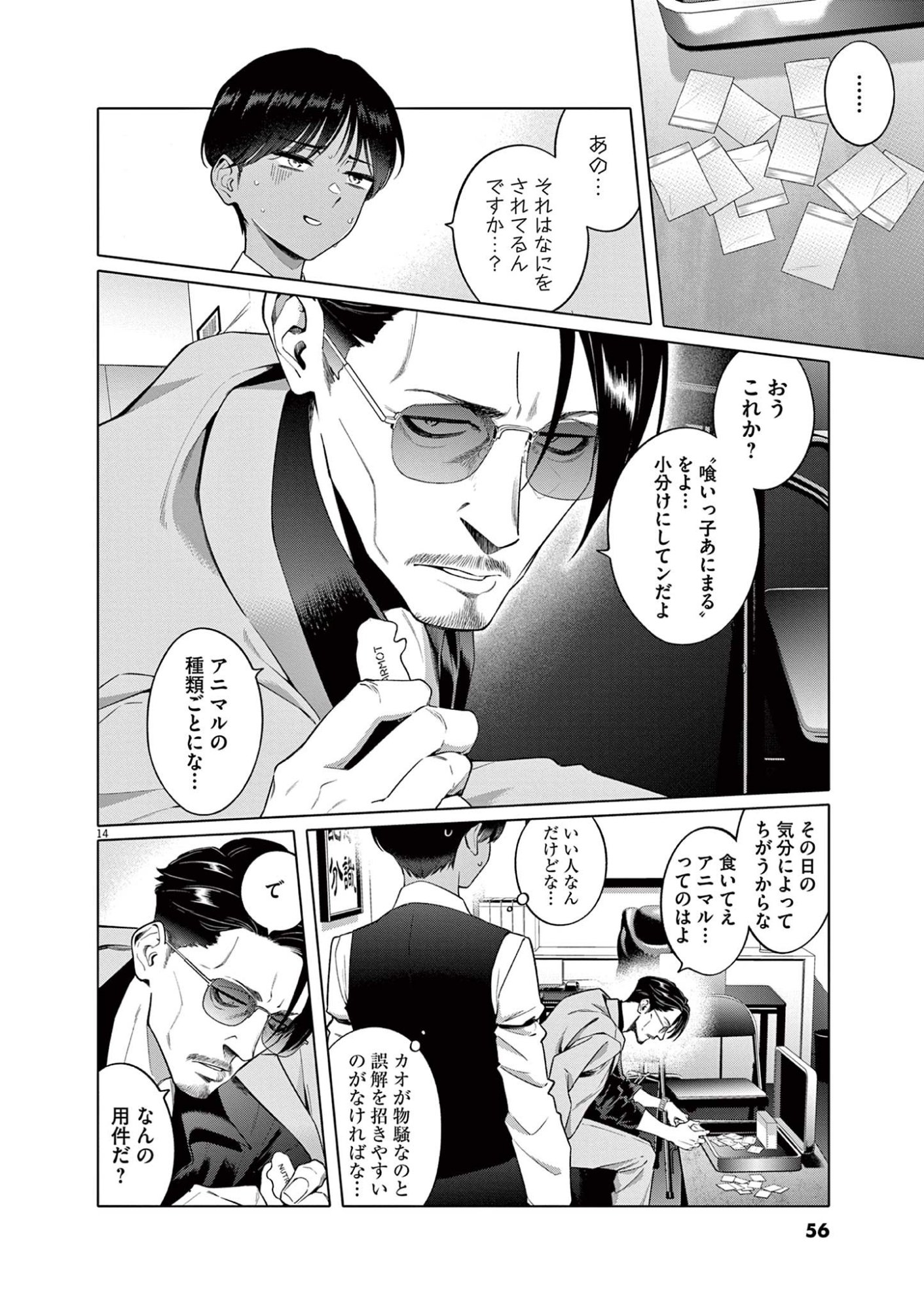 はじめてのセフレ Chap 2 - Next Chap 3