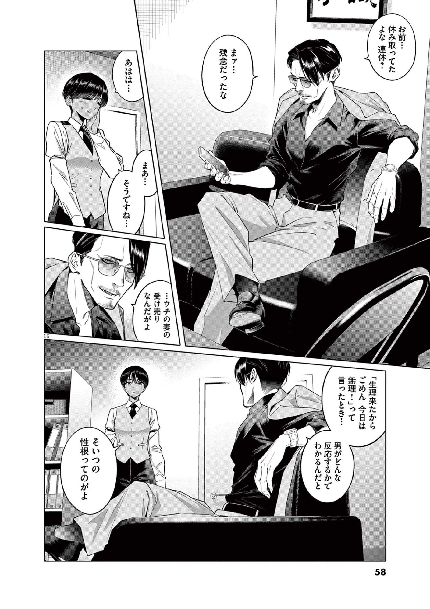 はじめてのセフレ Chap 2 - Next Chap 3