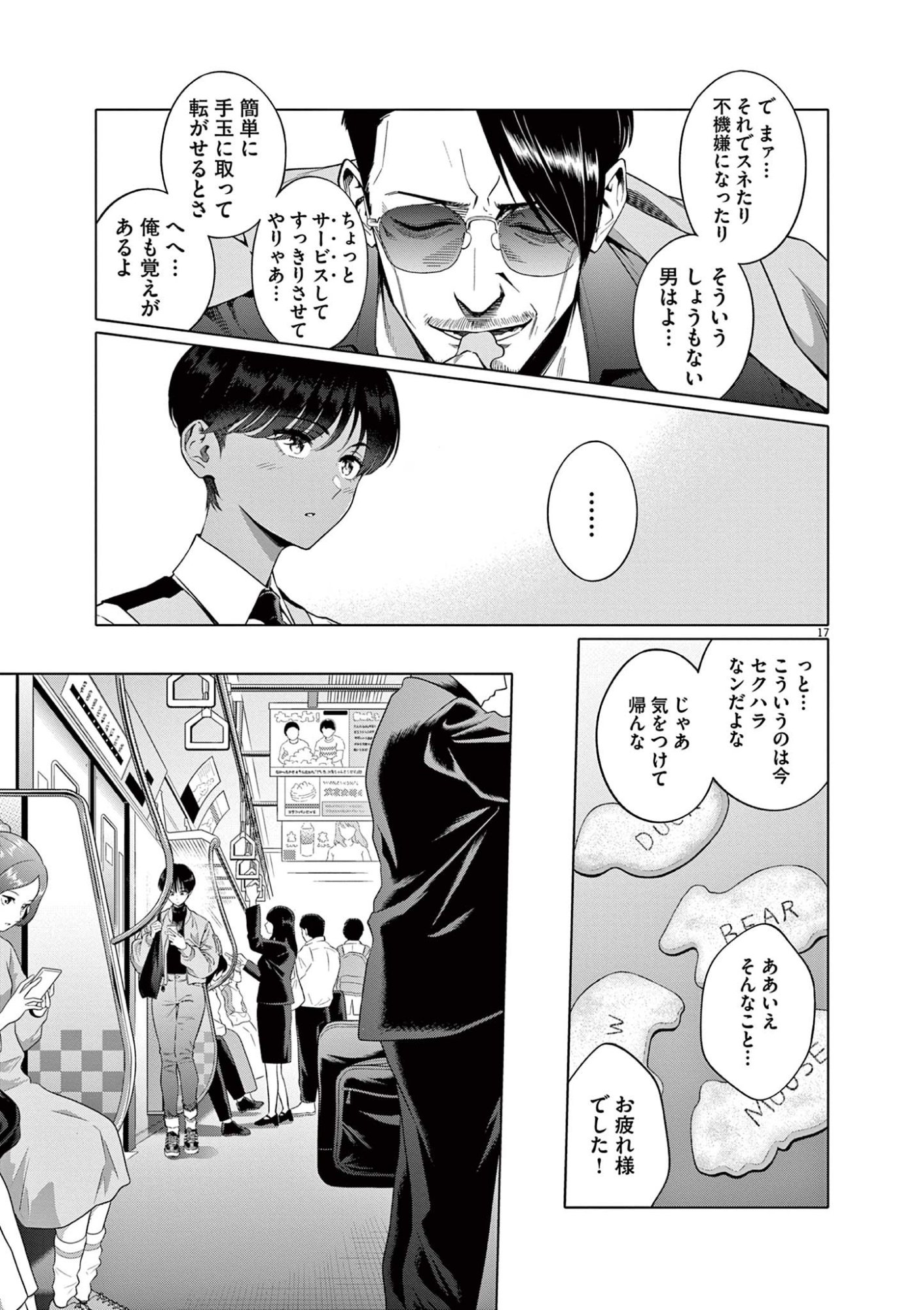 はじめてのセフレ Chap 2 - Next Chap 3