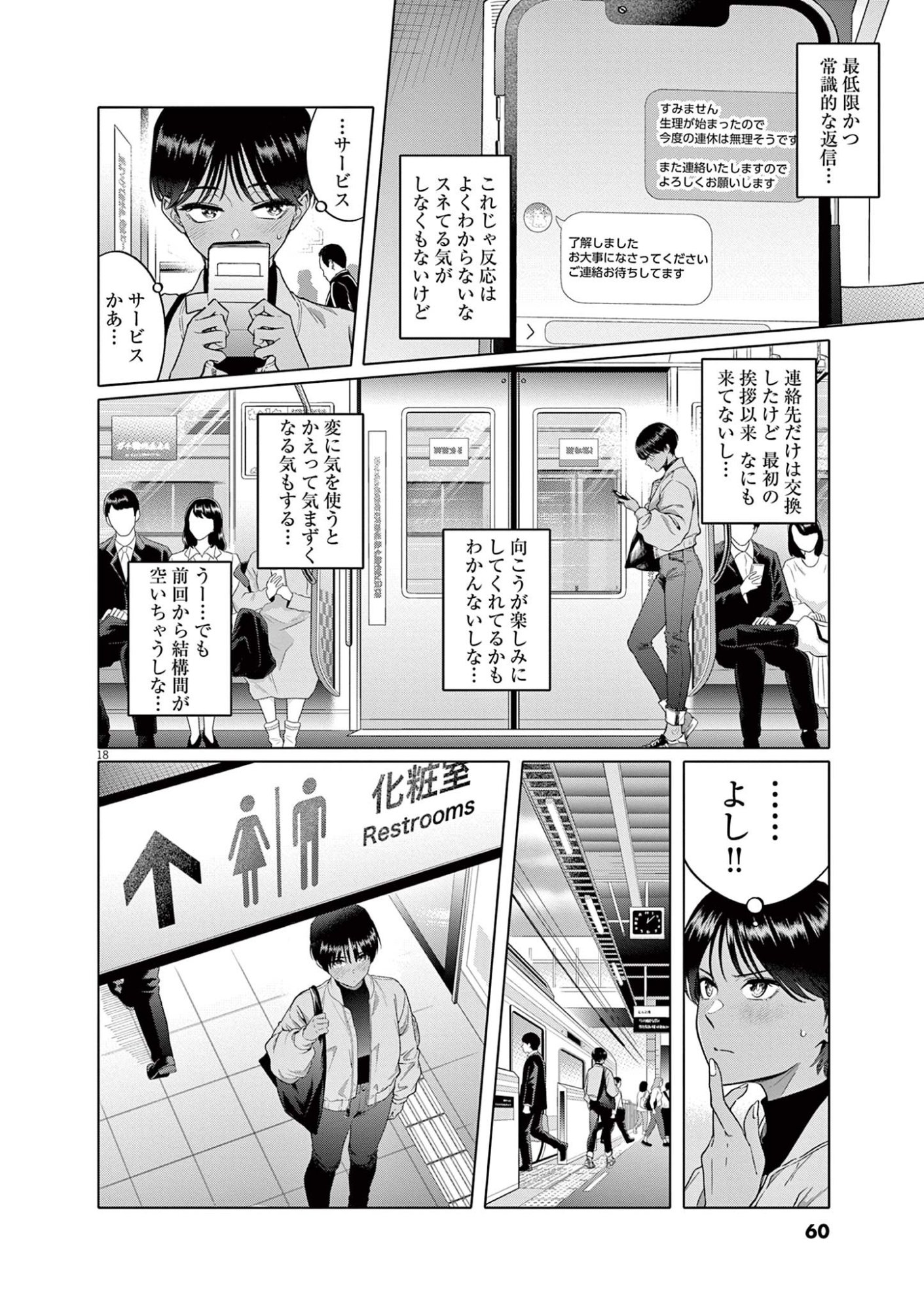 はじめてのセフレ Chap 2 - Next Chap 3
