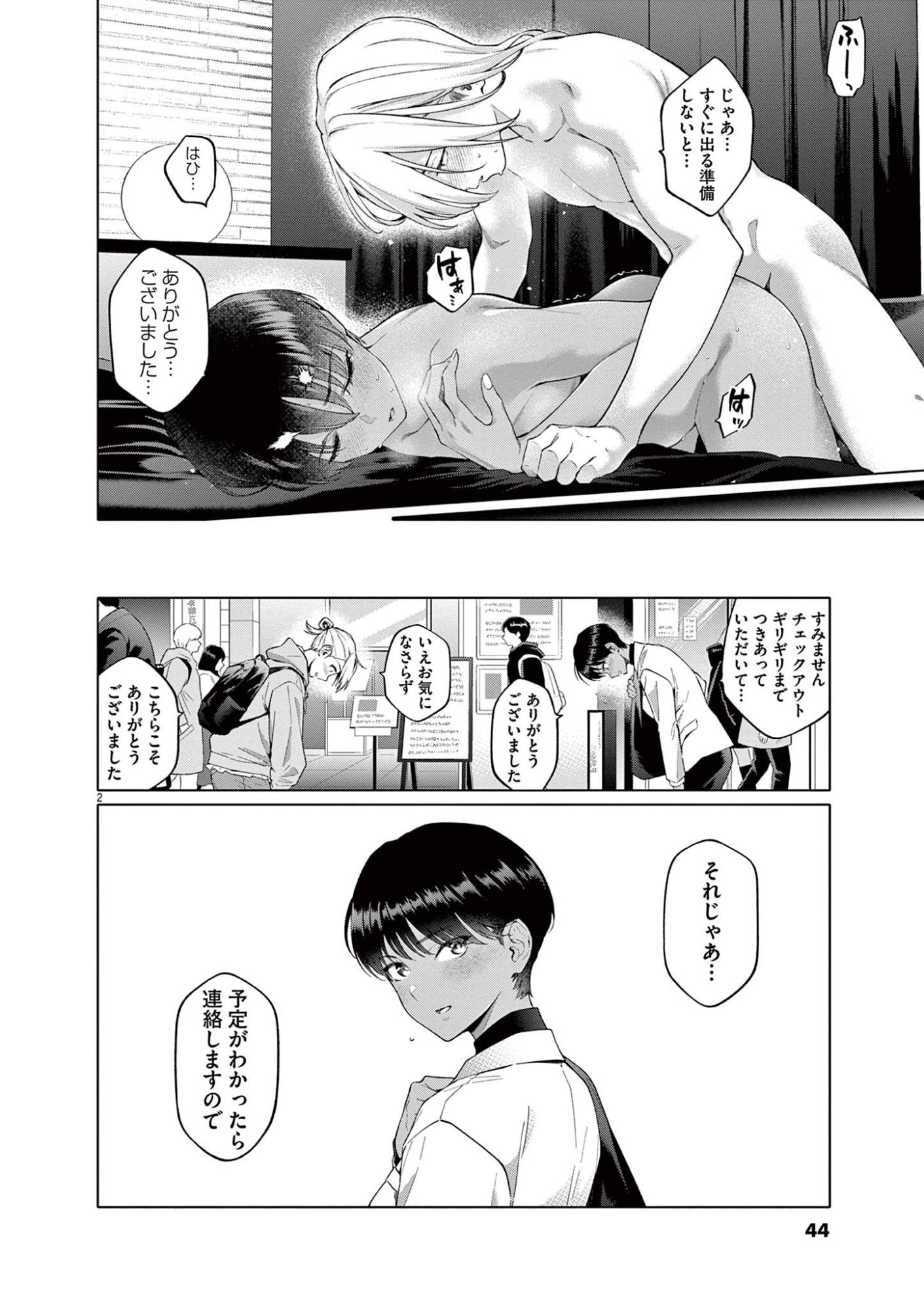 はじめてのセフレ Chap 2 - Next Chap 3