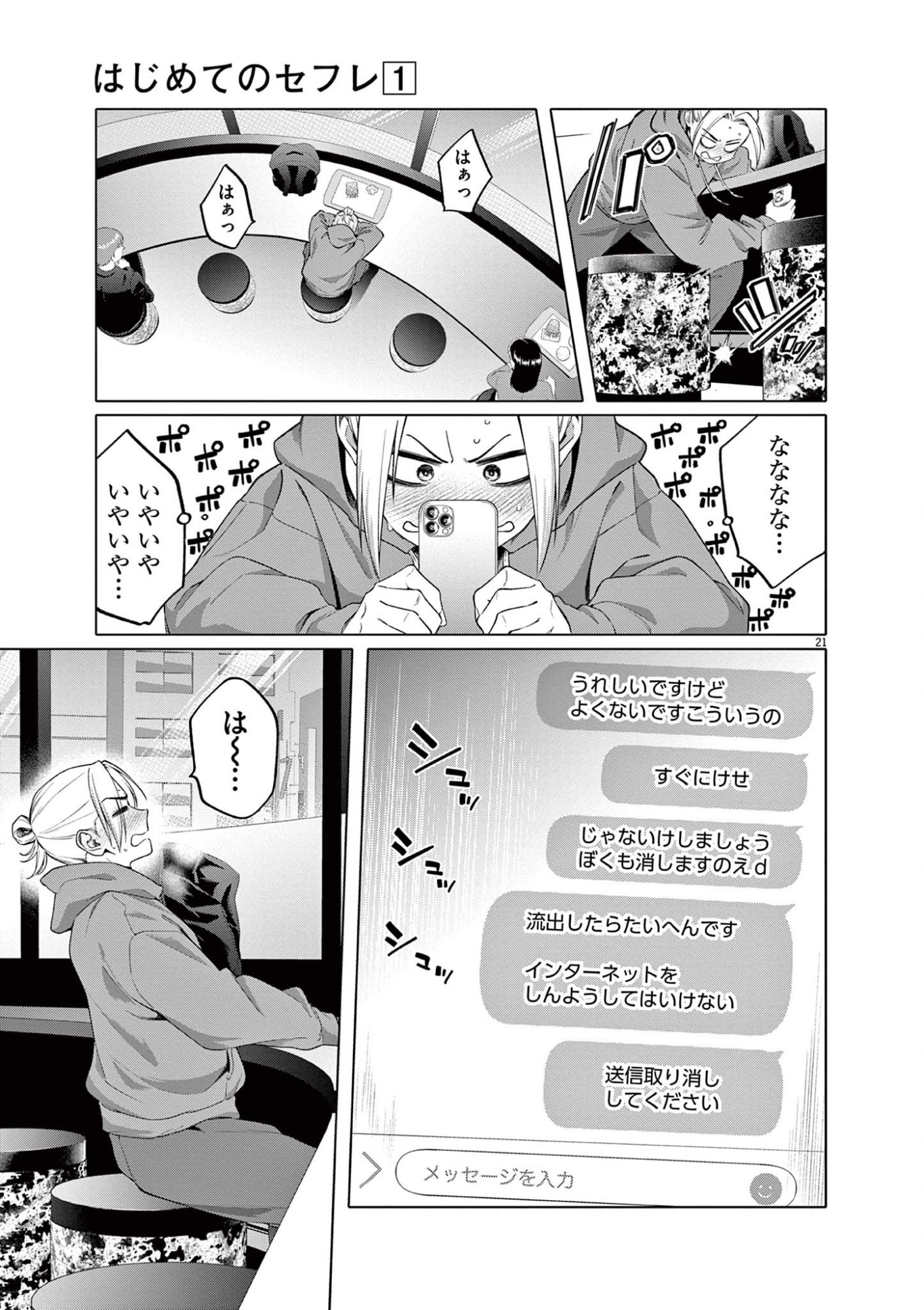 はじめてのセフレ Chap 2 - Next Chap 3