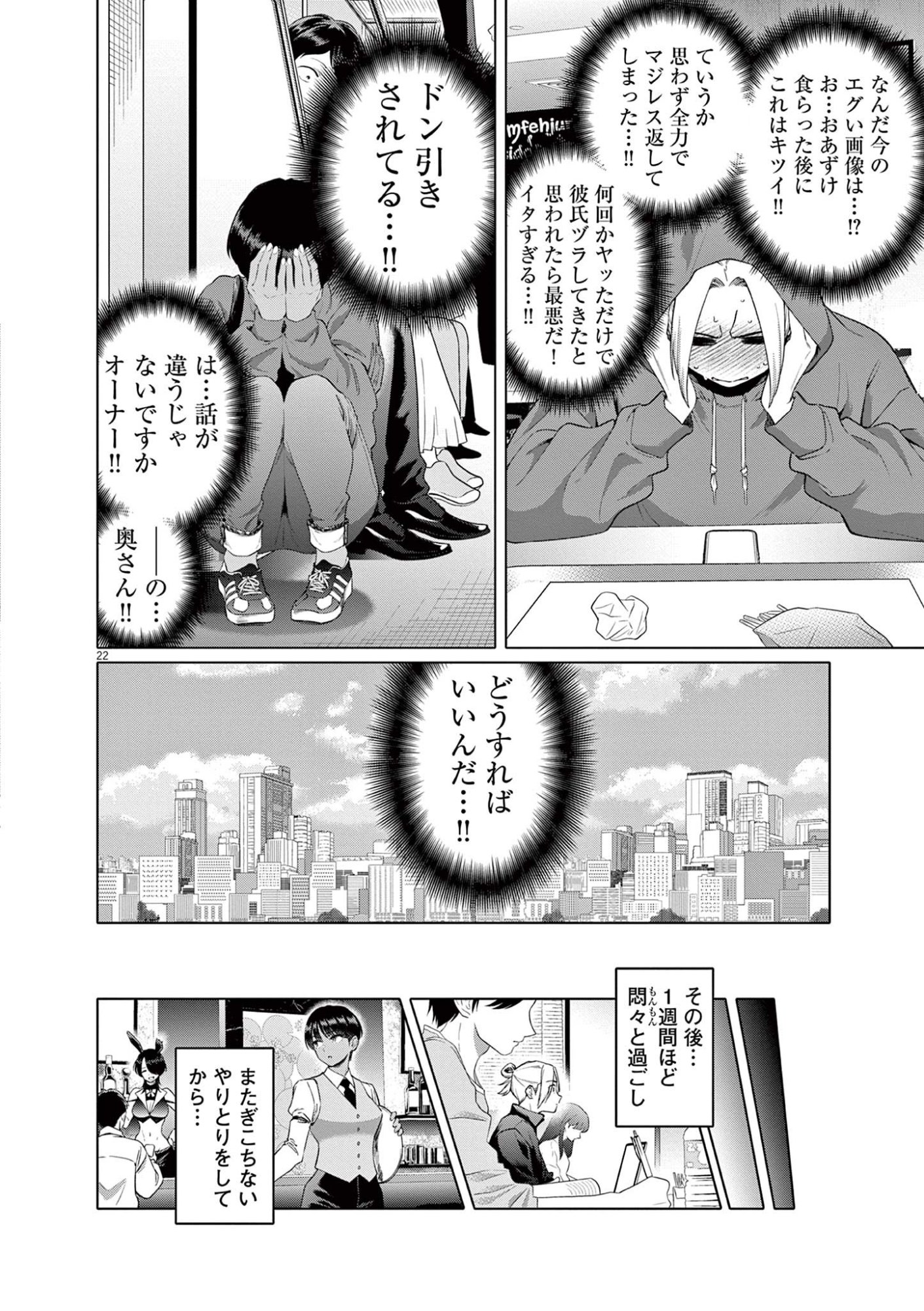 はじめてのセフレ Chap 2 - Next Chap 3