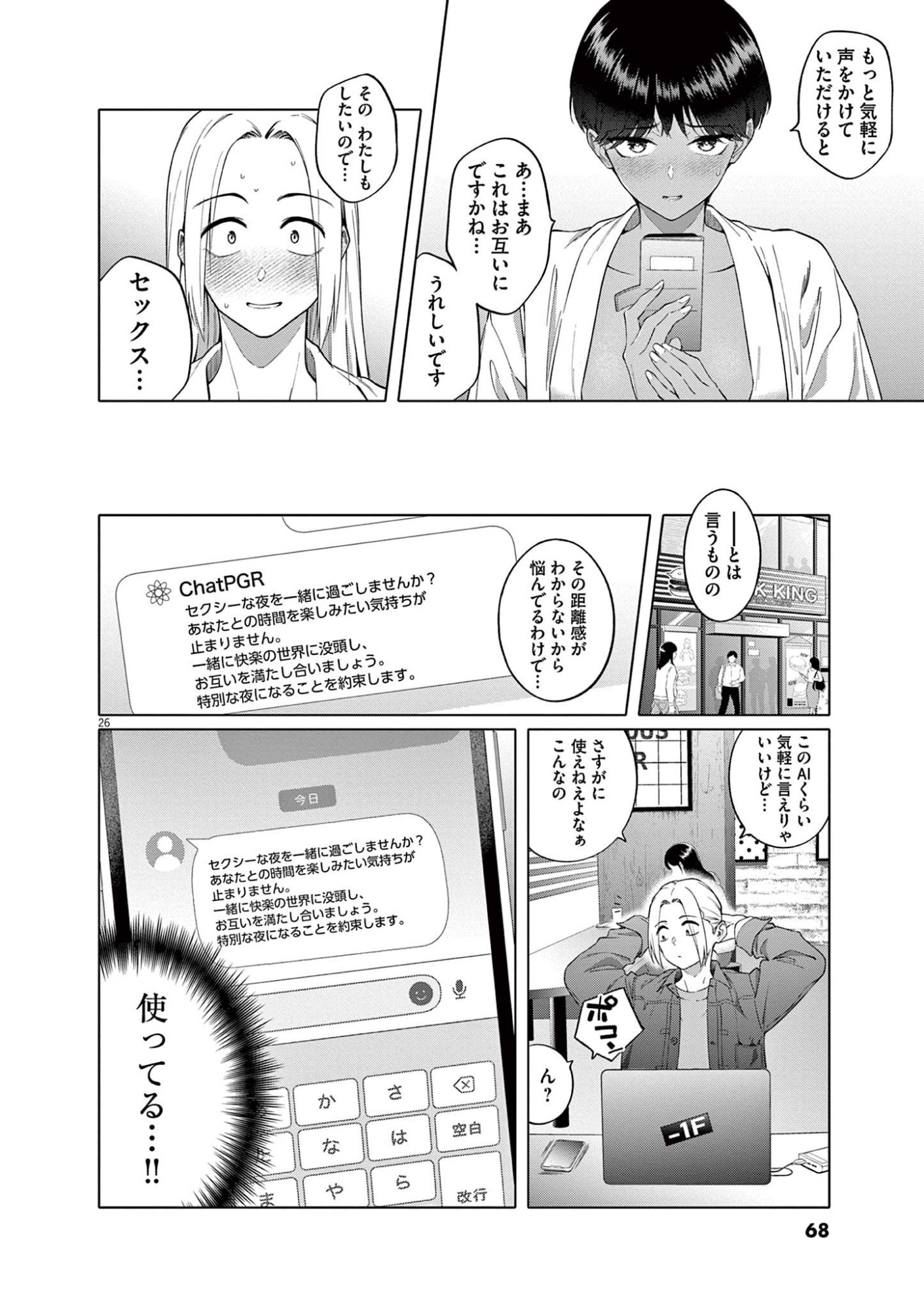 はじめてのセフレ Chap 2 - Next Chap 3