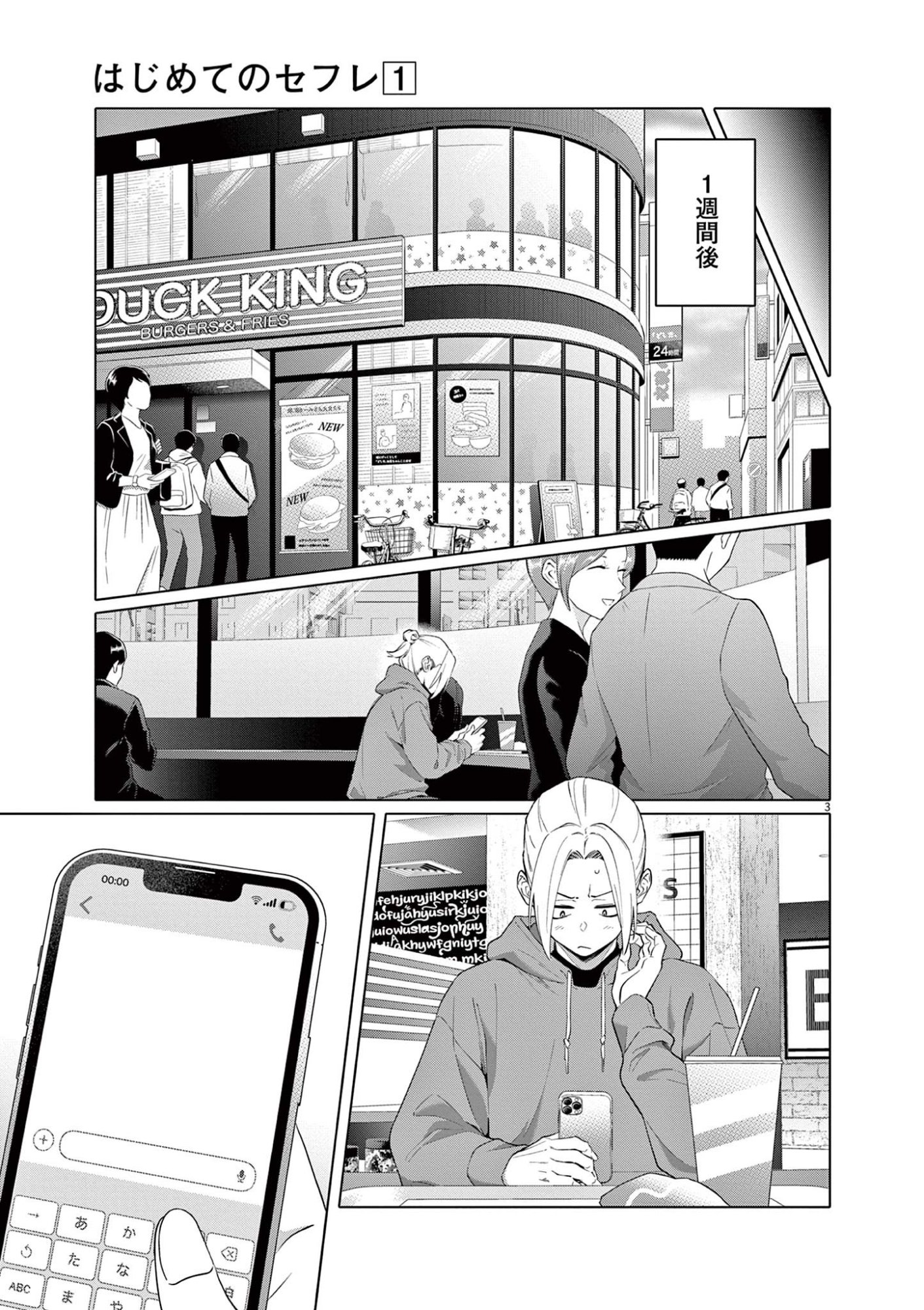 はじめてのセフレ Chap 2 - Next Chap 3