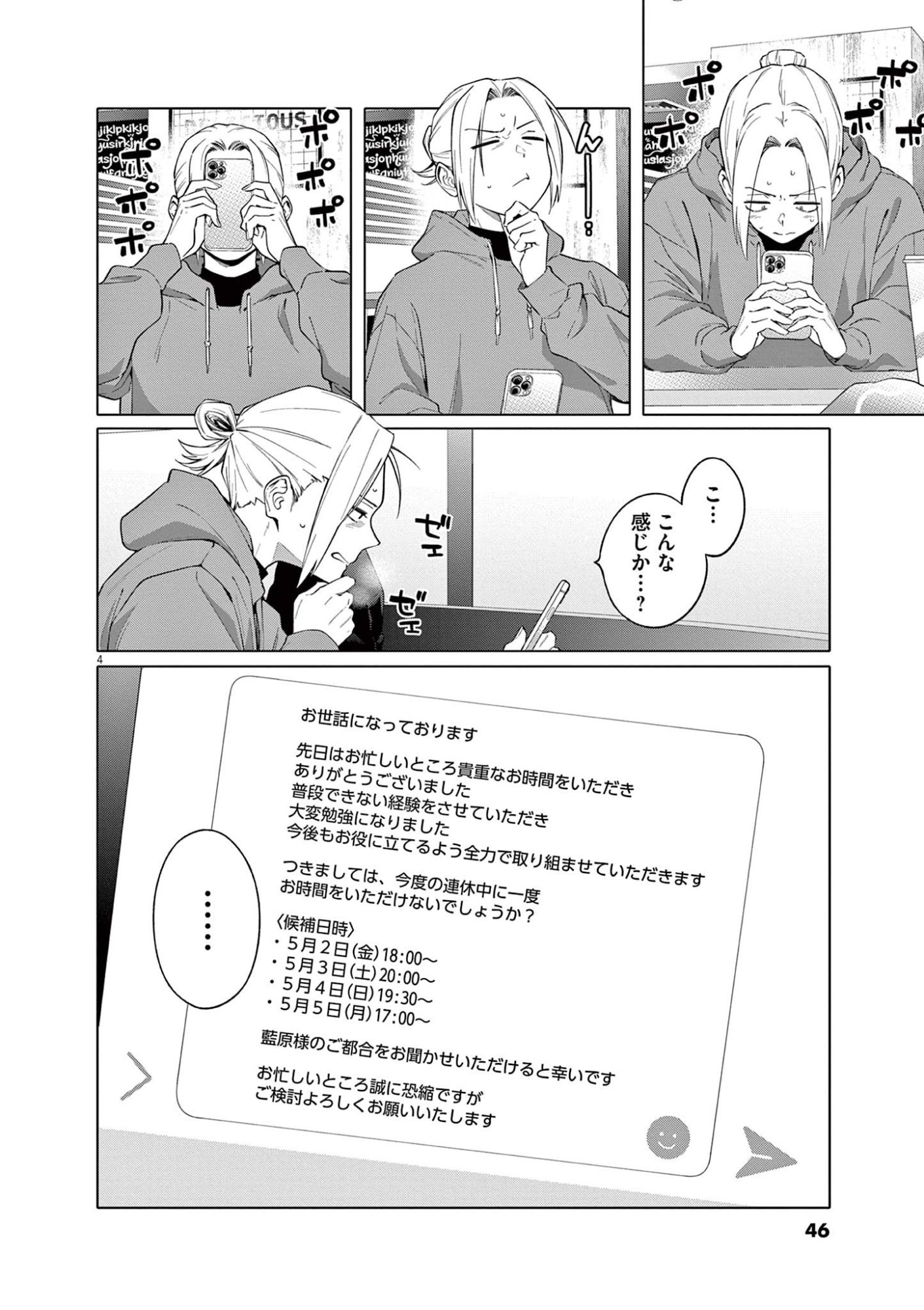 はじめてのセフレ Chap 2 - Next Chap 3