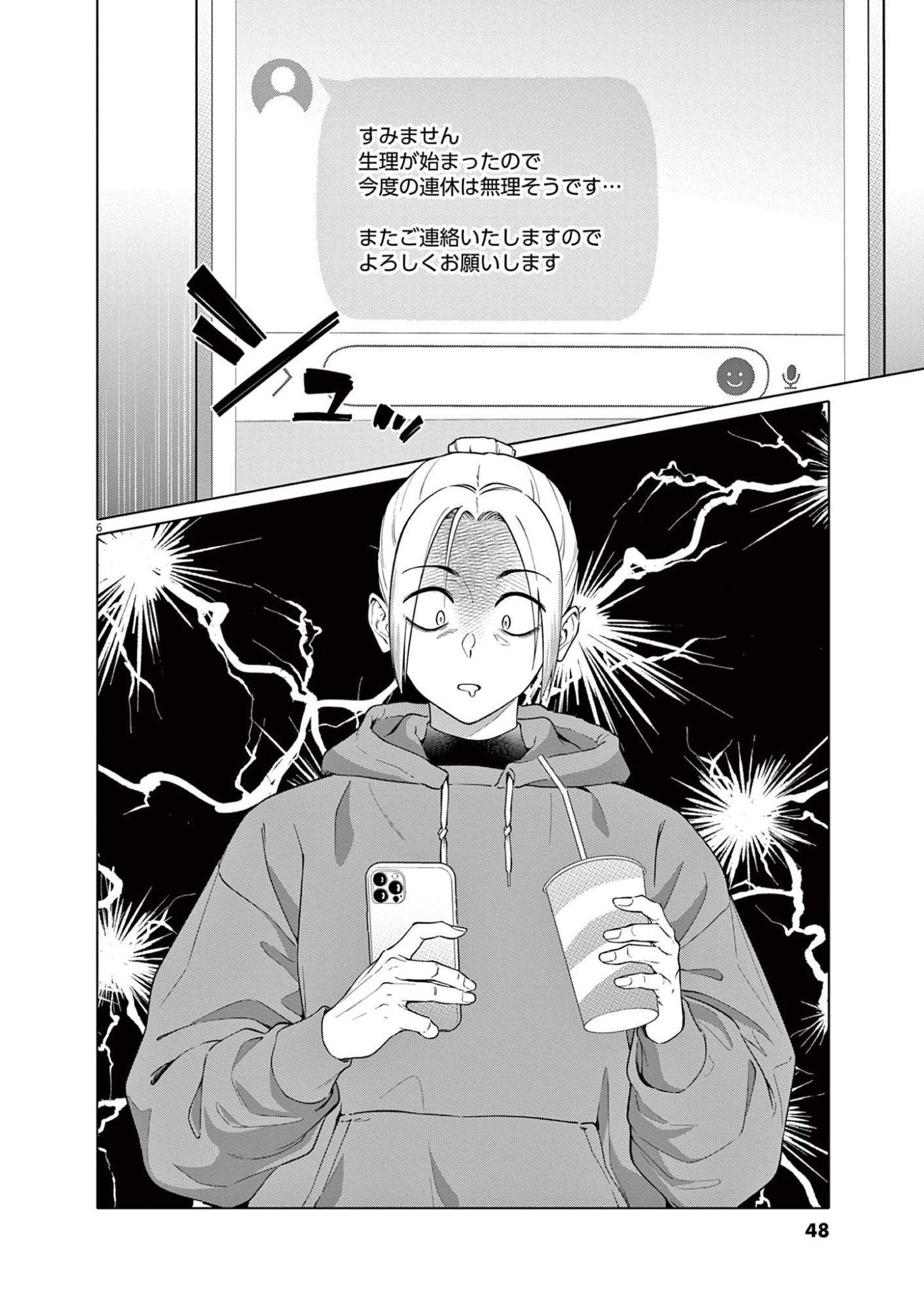 はじめてのセフレ Chap 2 - Next Chap 3