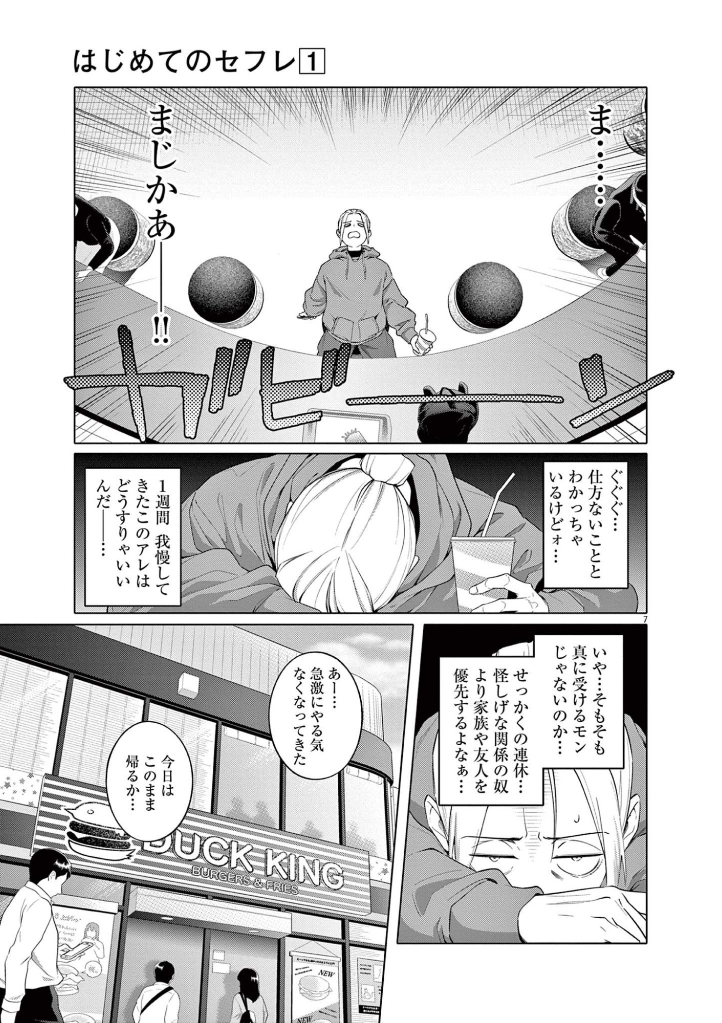 はじめてのセフレ Chap 2 - Next Chap 3