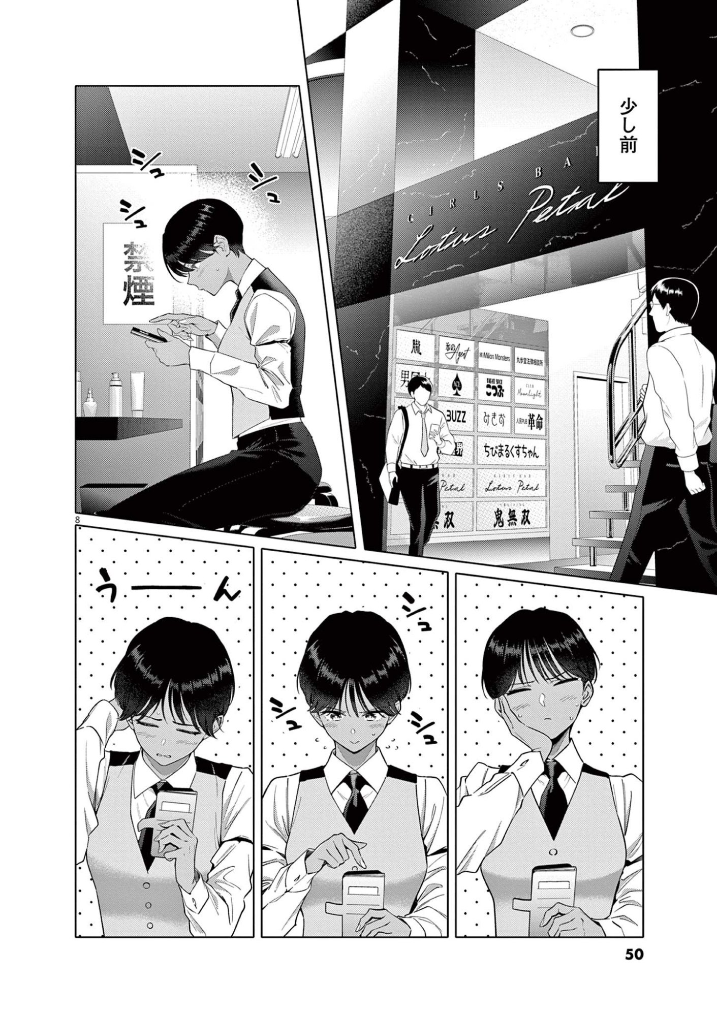 はじめてのセフレ Chap 2 - Next Chap 3
