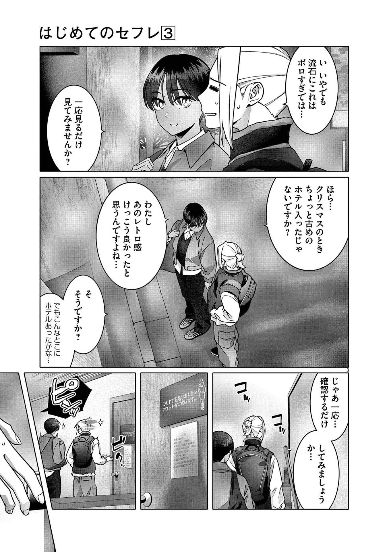 はじめてのセフレ Chap 20 - Next Chap 21