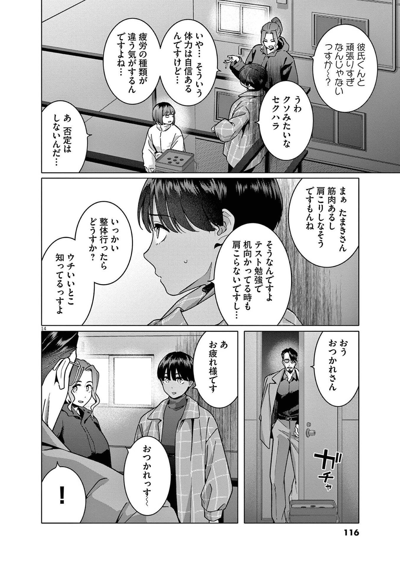 はじめてのセフレ Chap 20 - Next Chap 21