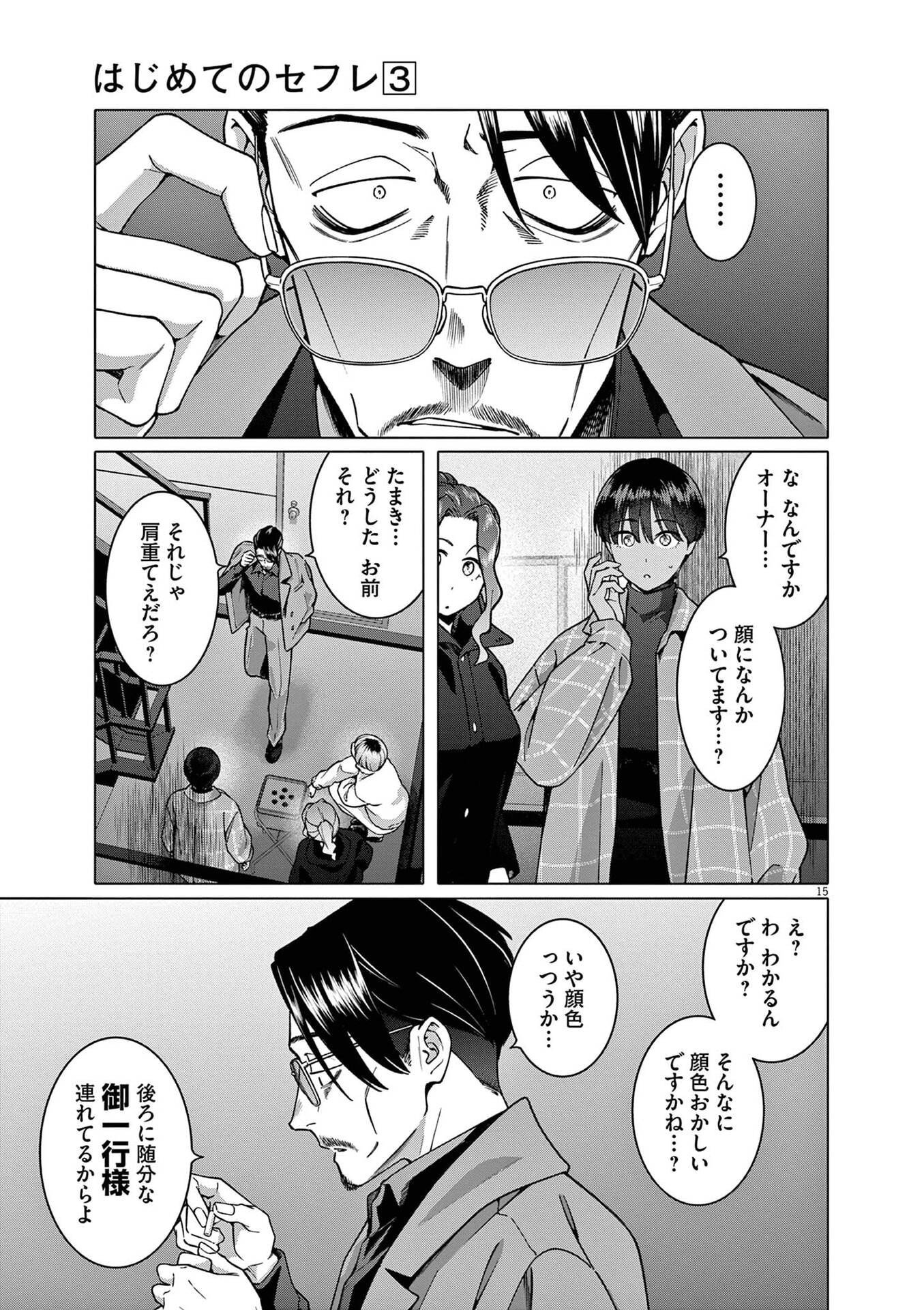 はじめてのセフレ Chap 20 - Next Chap 21
