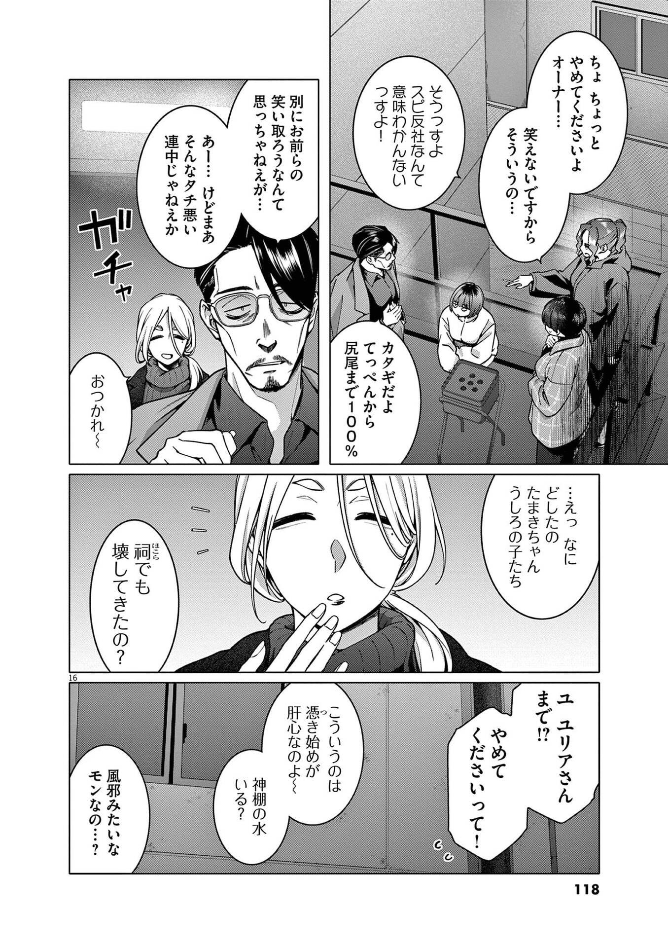 はじめてのセフレ Chap 20 - Next Chap 21