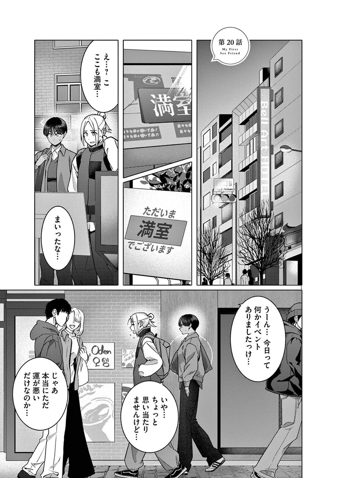 はじめてのセフレ Chap 20 - Next Chap 21