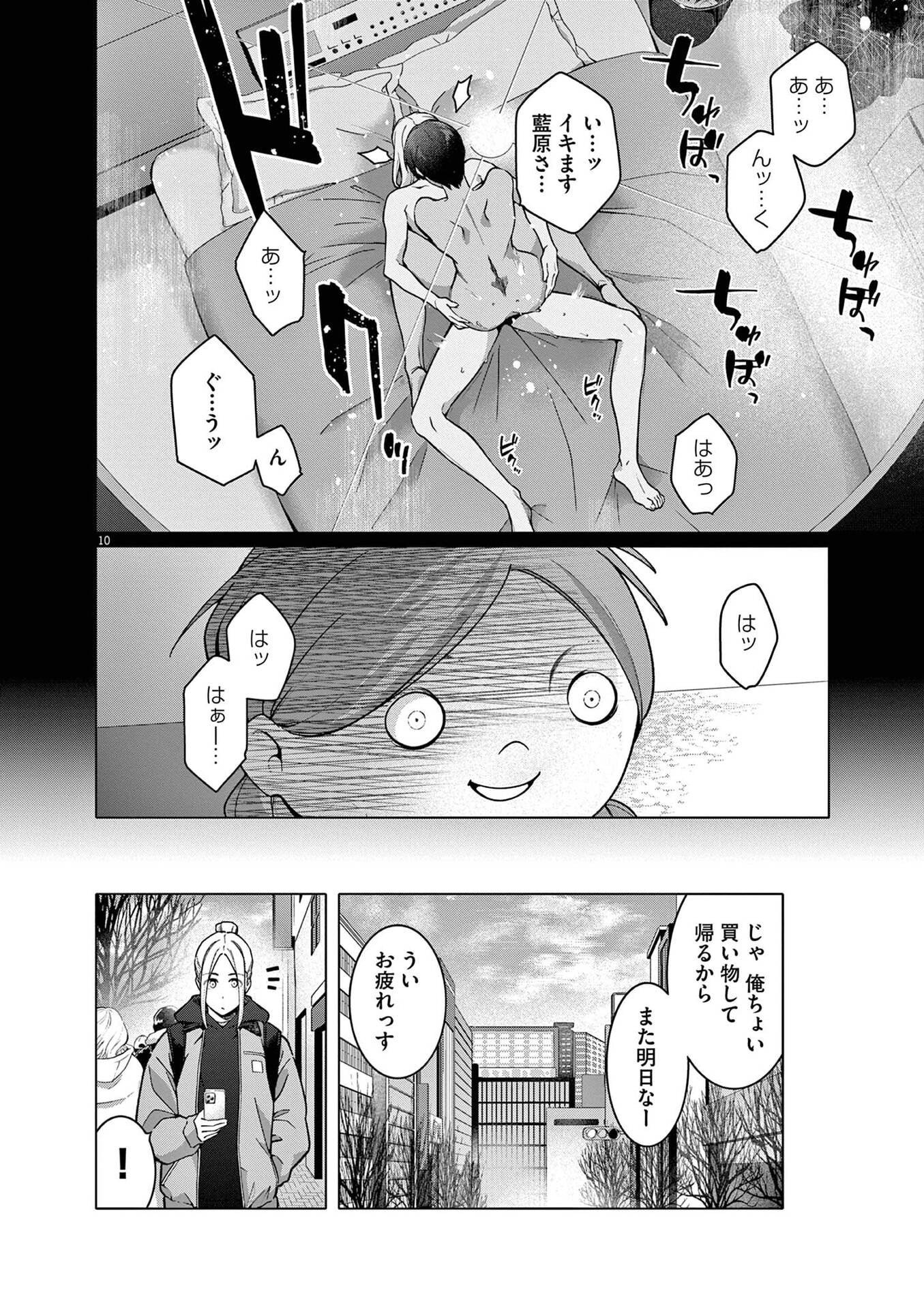 はじめてのセフレ Chap 20 - Next Chap 21