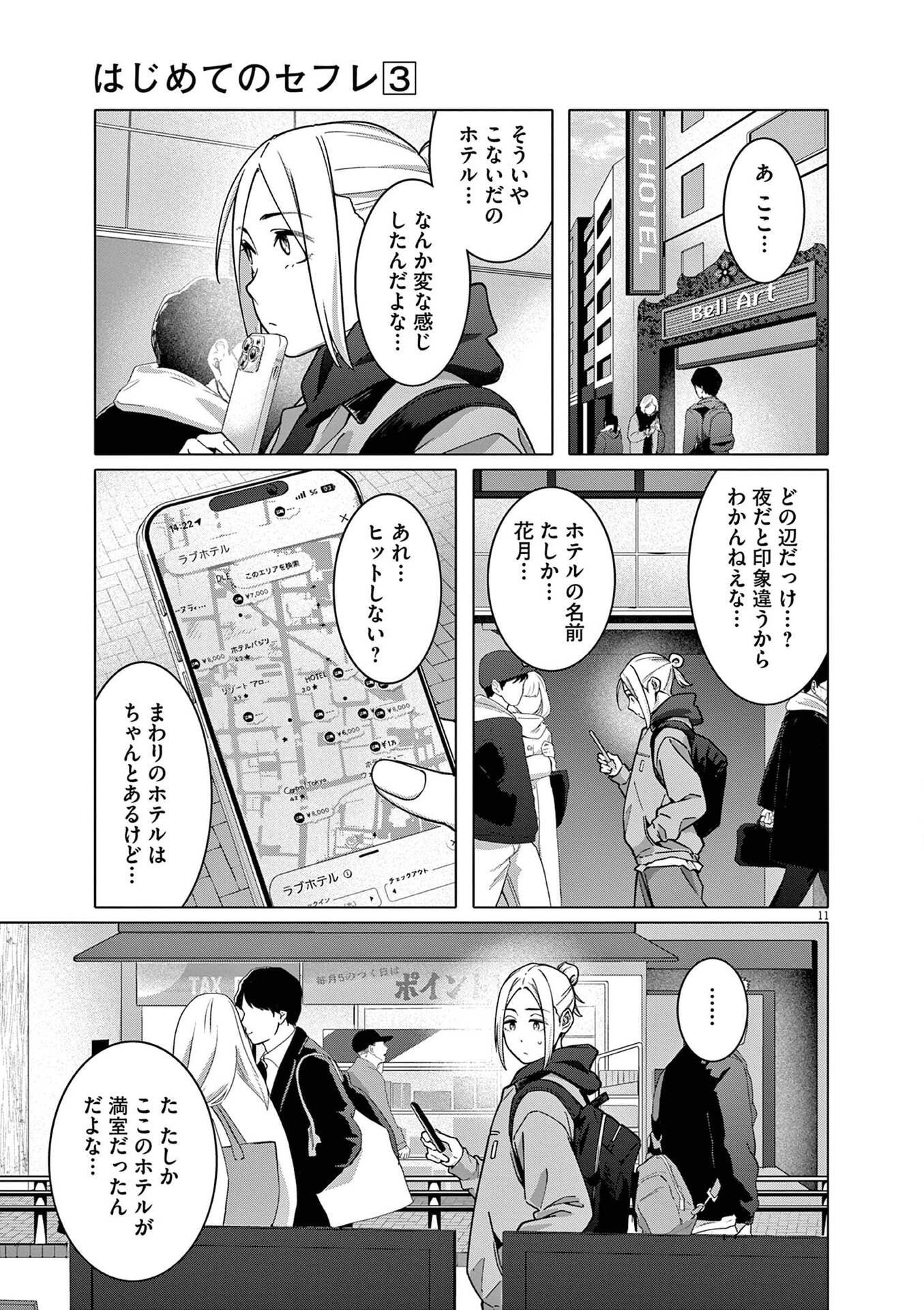 はじめてのセフレ Chap 20 - Next Chap 21