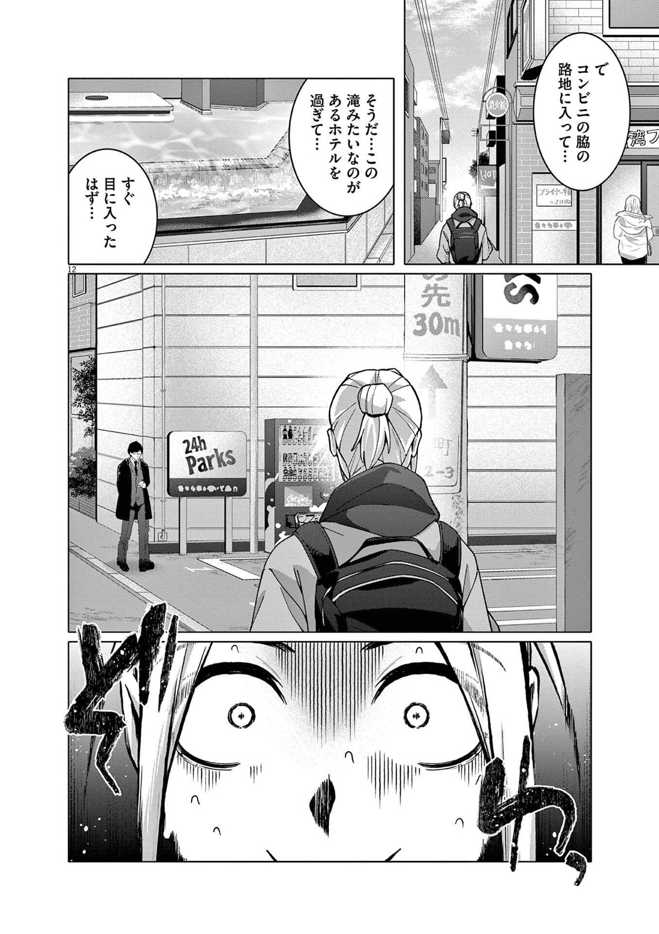 はじめてのセフレ Chap 20 - Next Chap 21