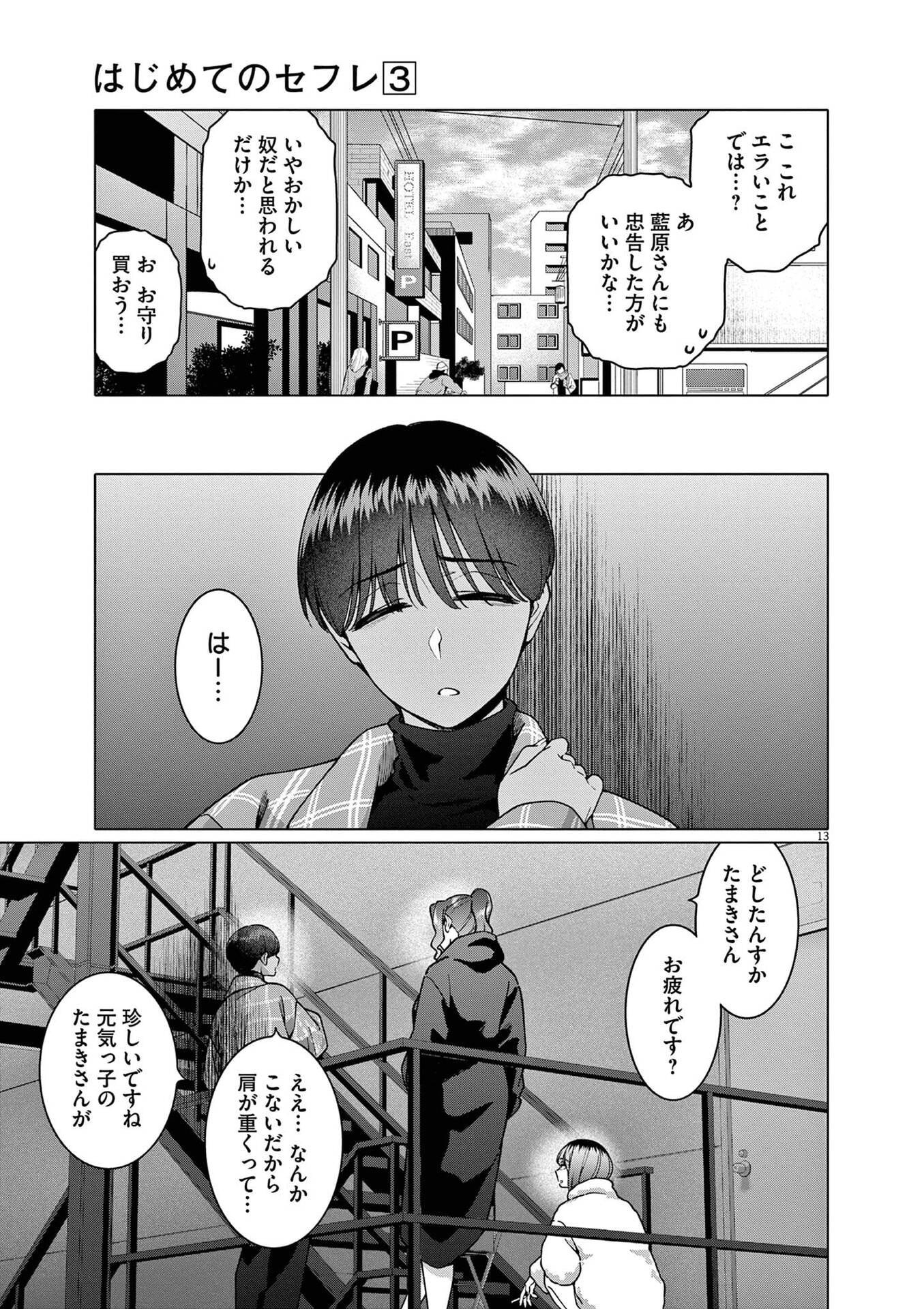 はじめてのセフレ Chap 20 - Next Chap 21