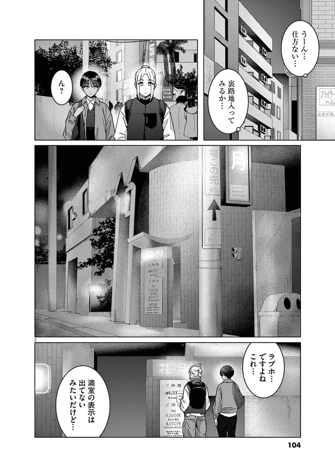 はじめてのセフレ Chap 20 - Next Chap 21