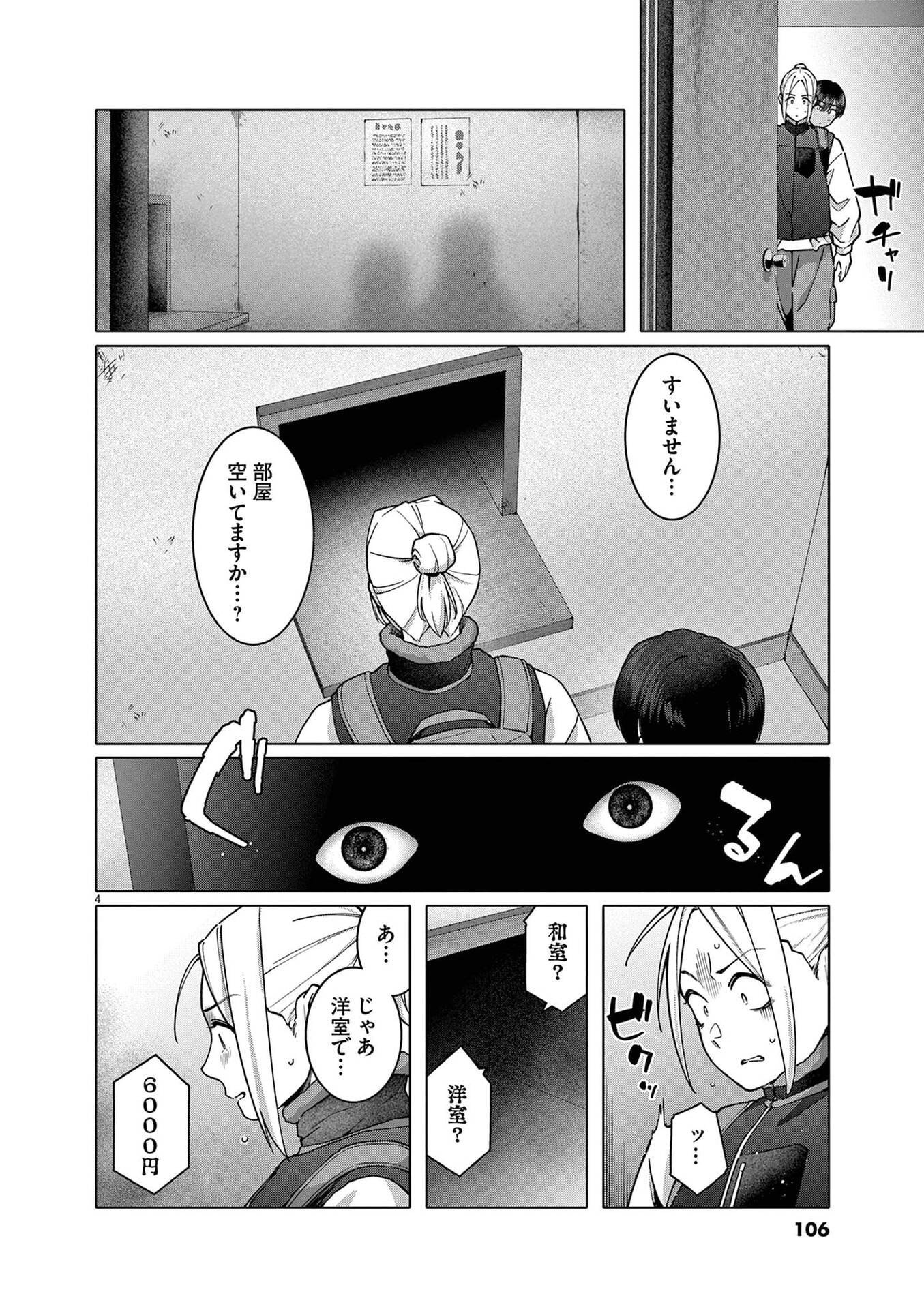 はじめてのセフレ Chap 20 - Next Chap 21