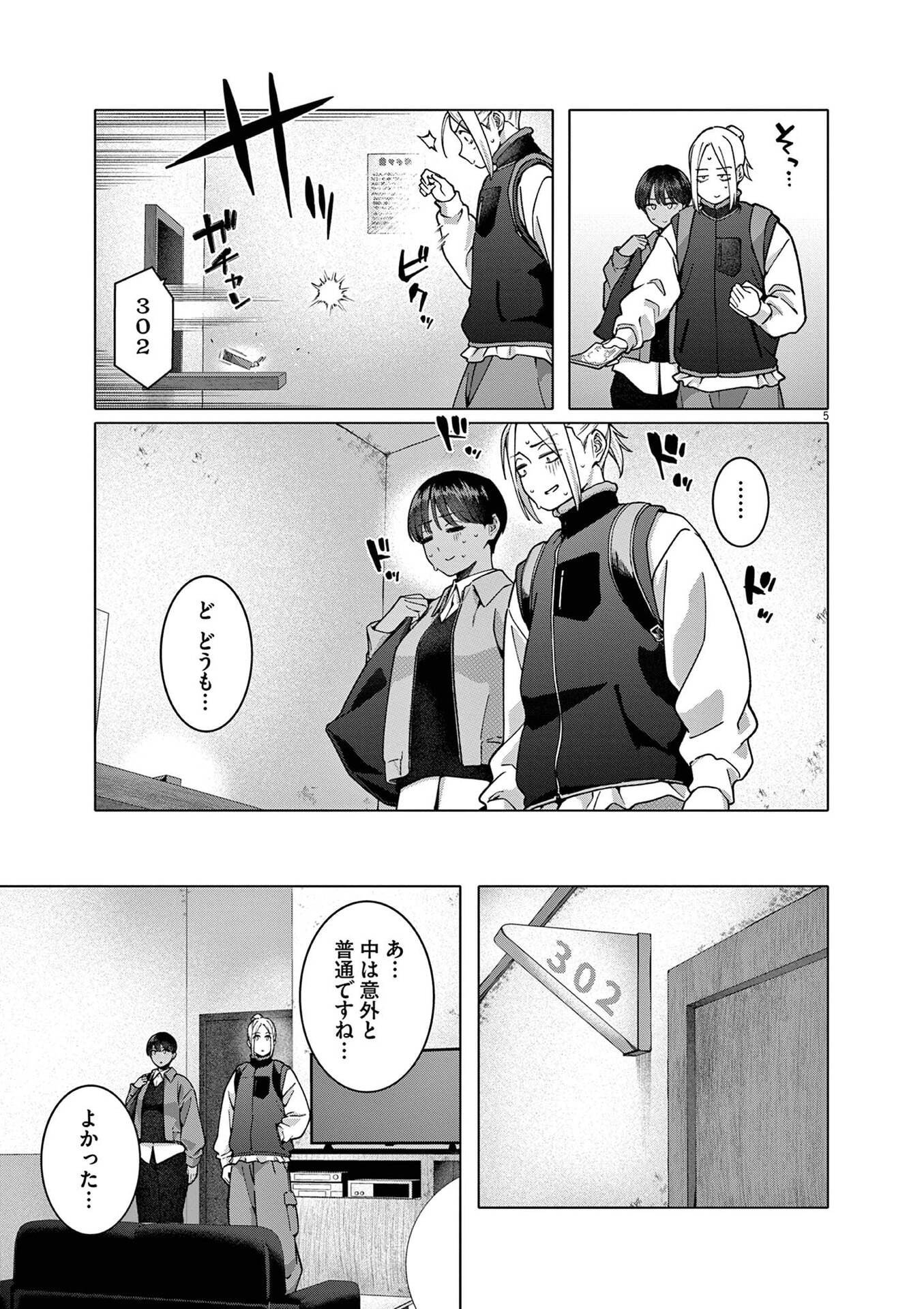 はじめてのセフレ Chap 20 - Next Chap 21