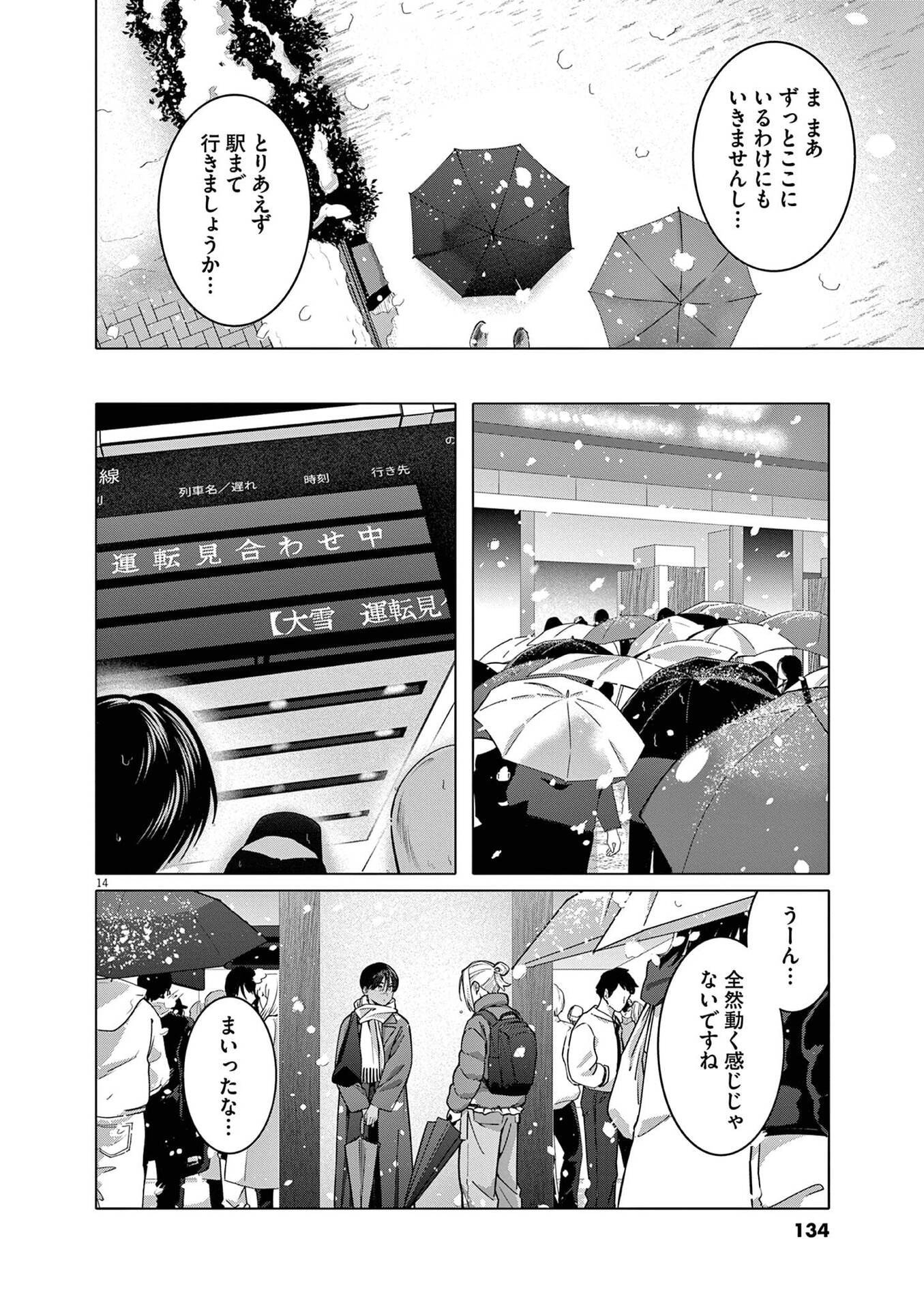 はじめてのセフレ Chap 21 - Next Chap 22