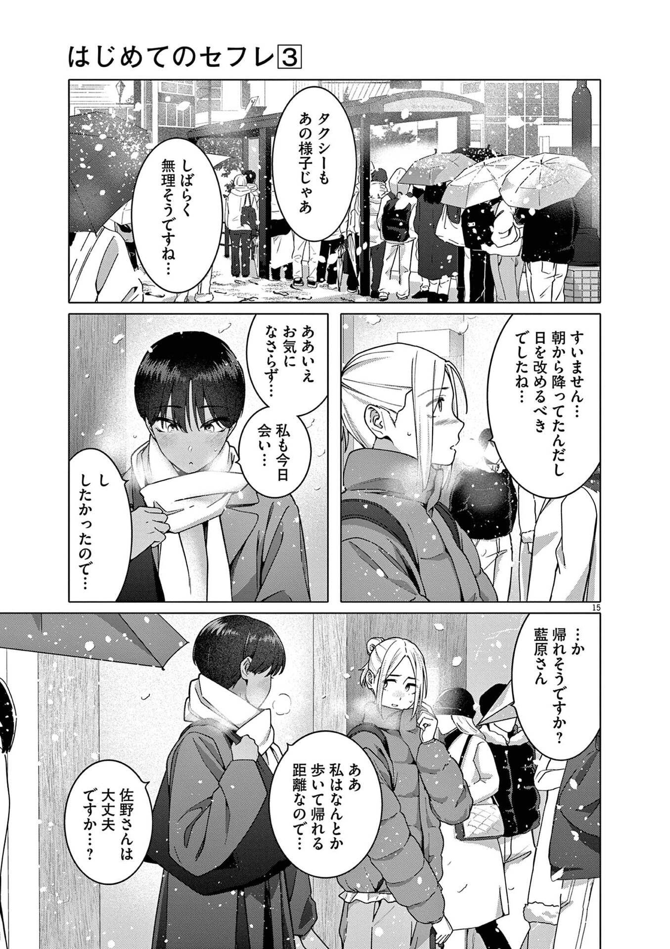 はじめてのセフレ Chap 21 - Next Chap 22
