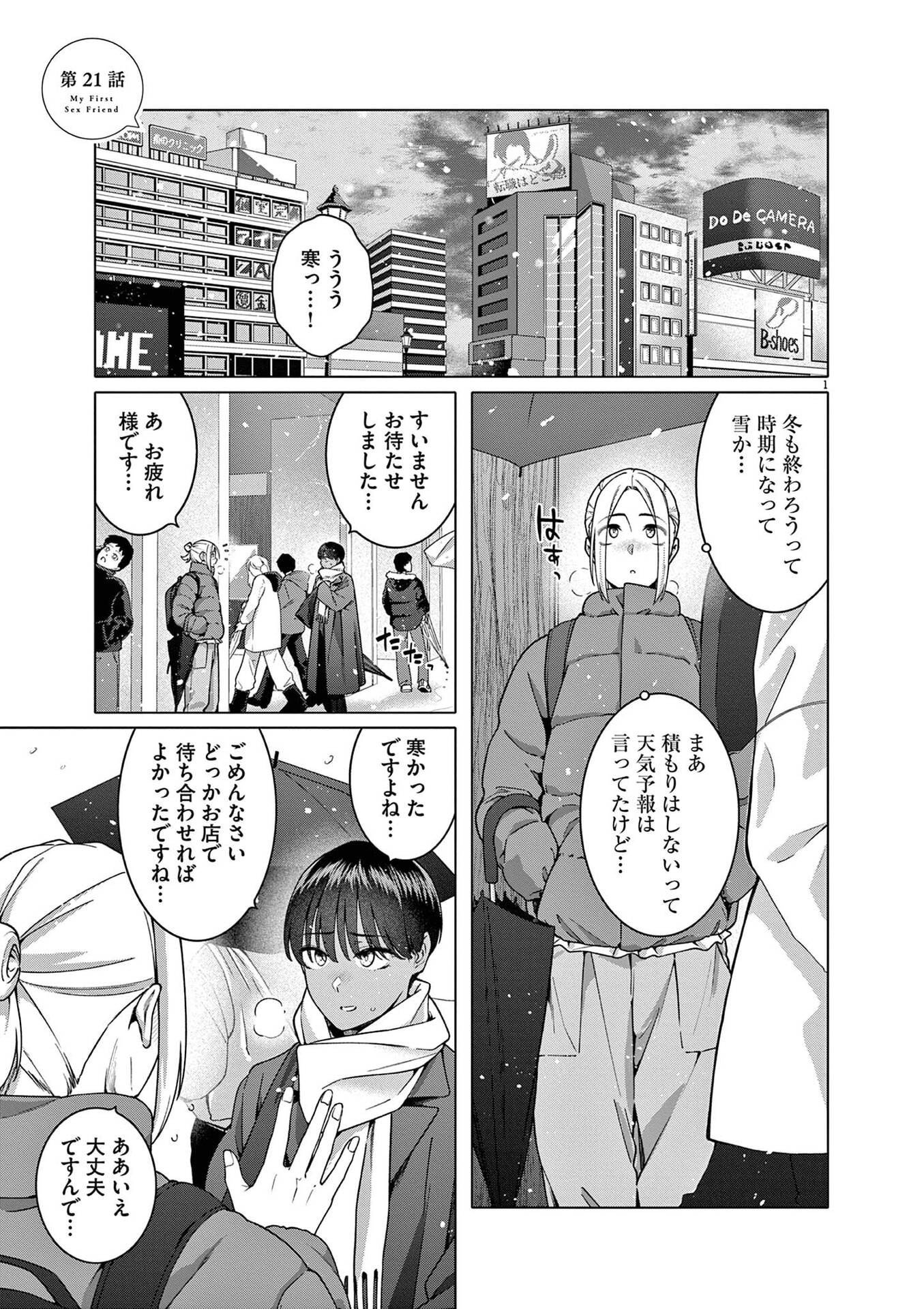 はじめてのセフレ Chap 21 - Next Chap 22