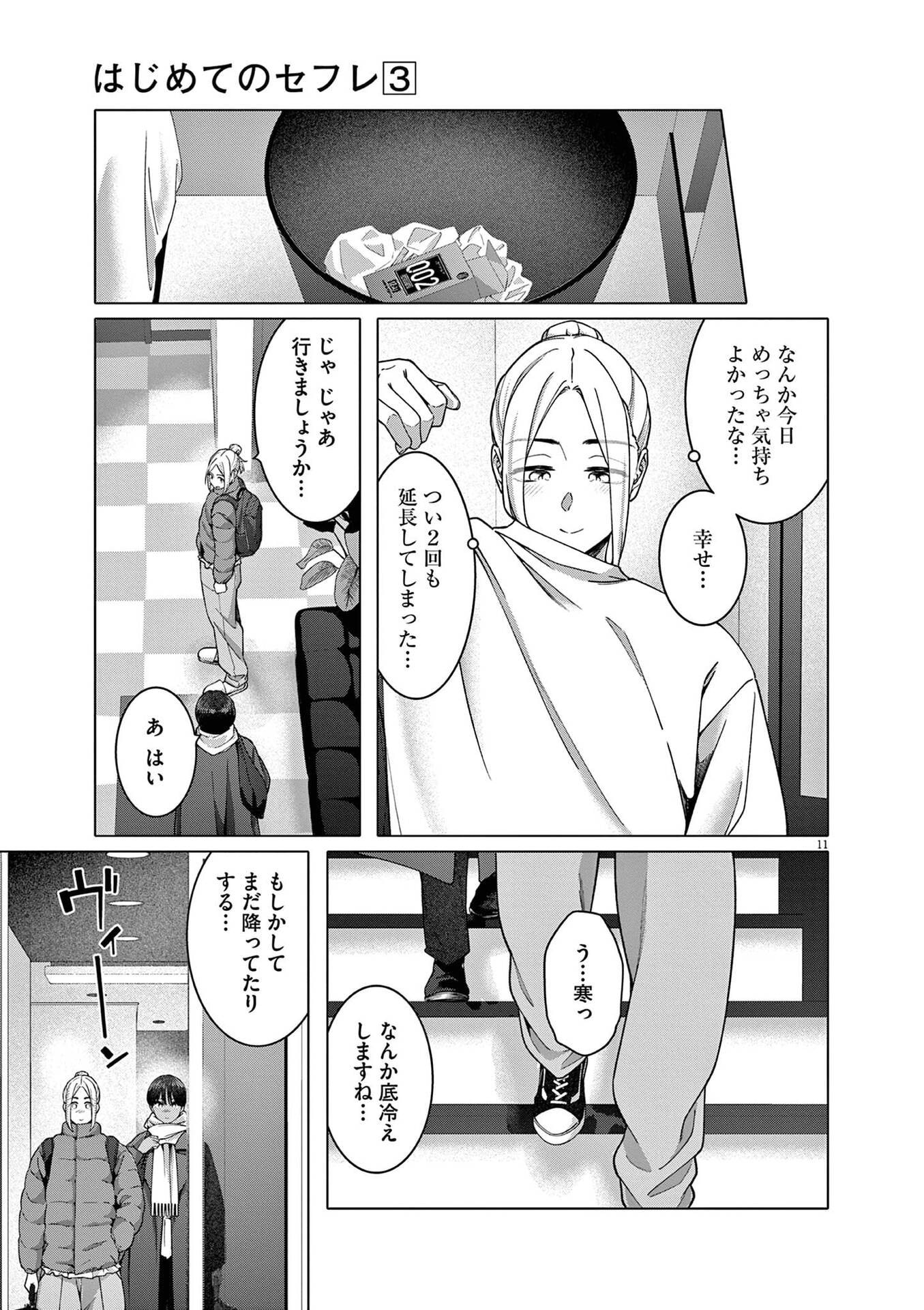 はじめてのセフレ Chap 21 - Next Chap 22