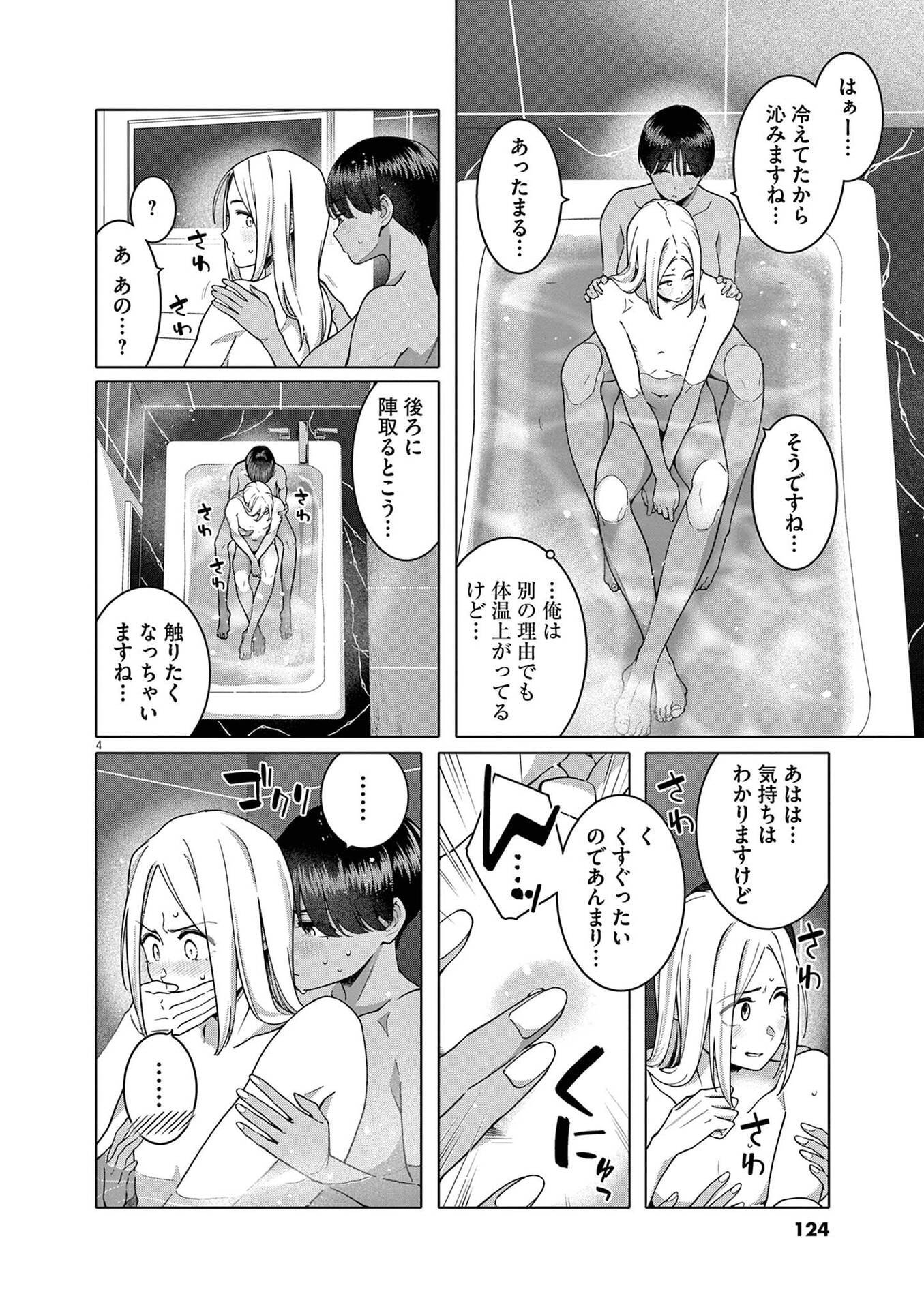 はじめてのセフレ Chap 21 - Next Chap 22