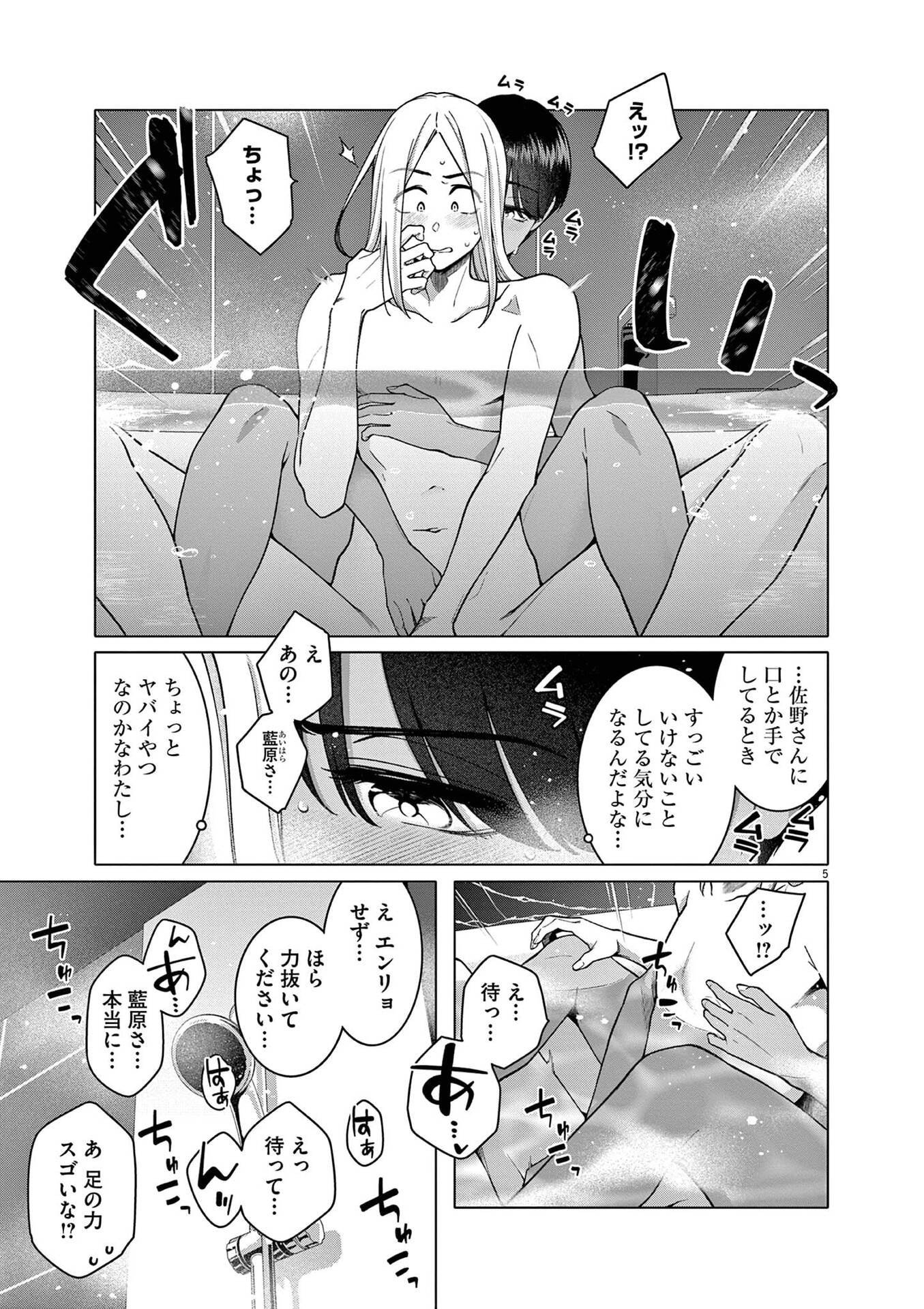 はじめてのセフレ Chap 21 - Next Chap 22