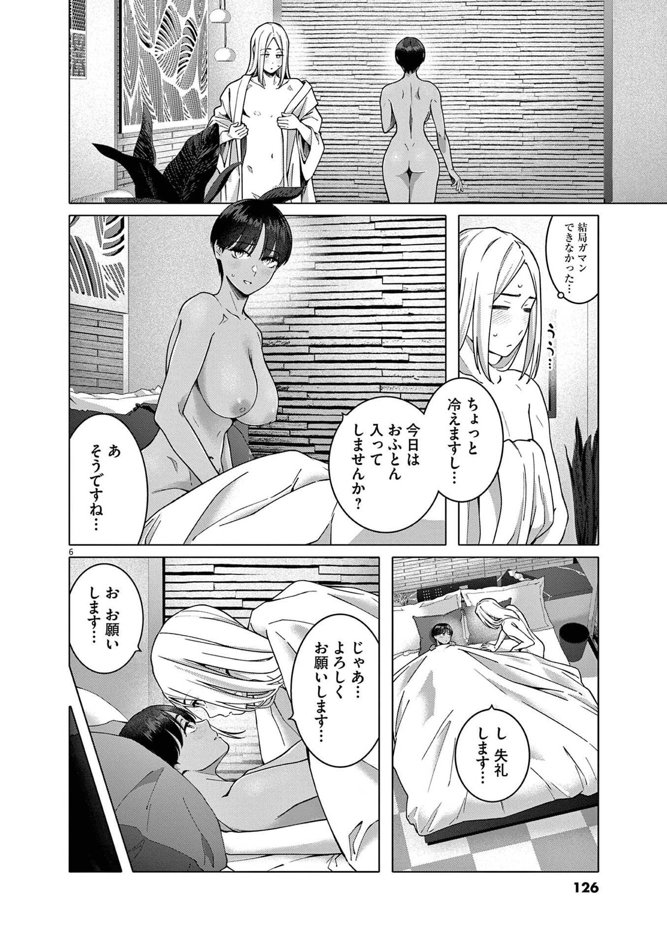 はじめてのセフレ Chap 21 - Next Chap 22