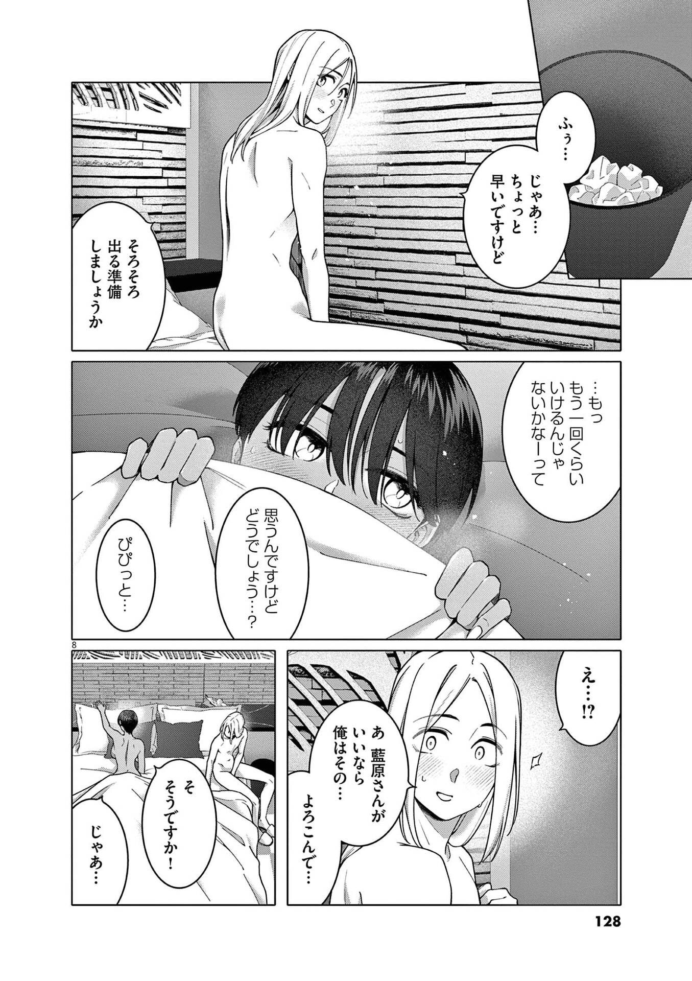 はじめてのセフレ Chap 21 - Next Chap 22