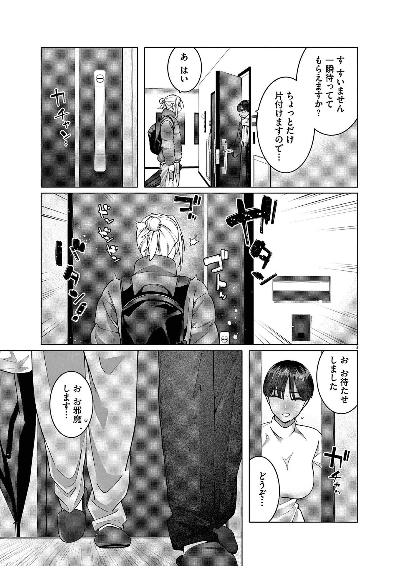 はじめてのセフレ Chap 22 - Next Chap 23