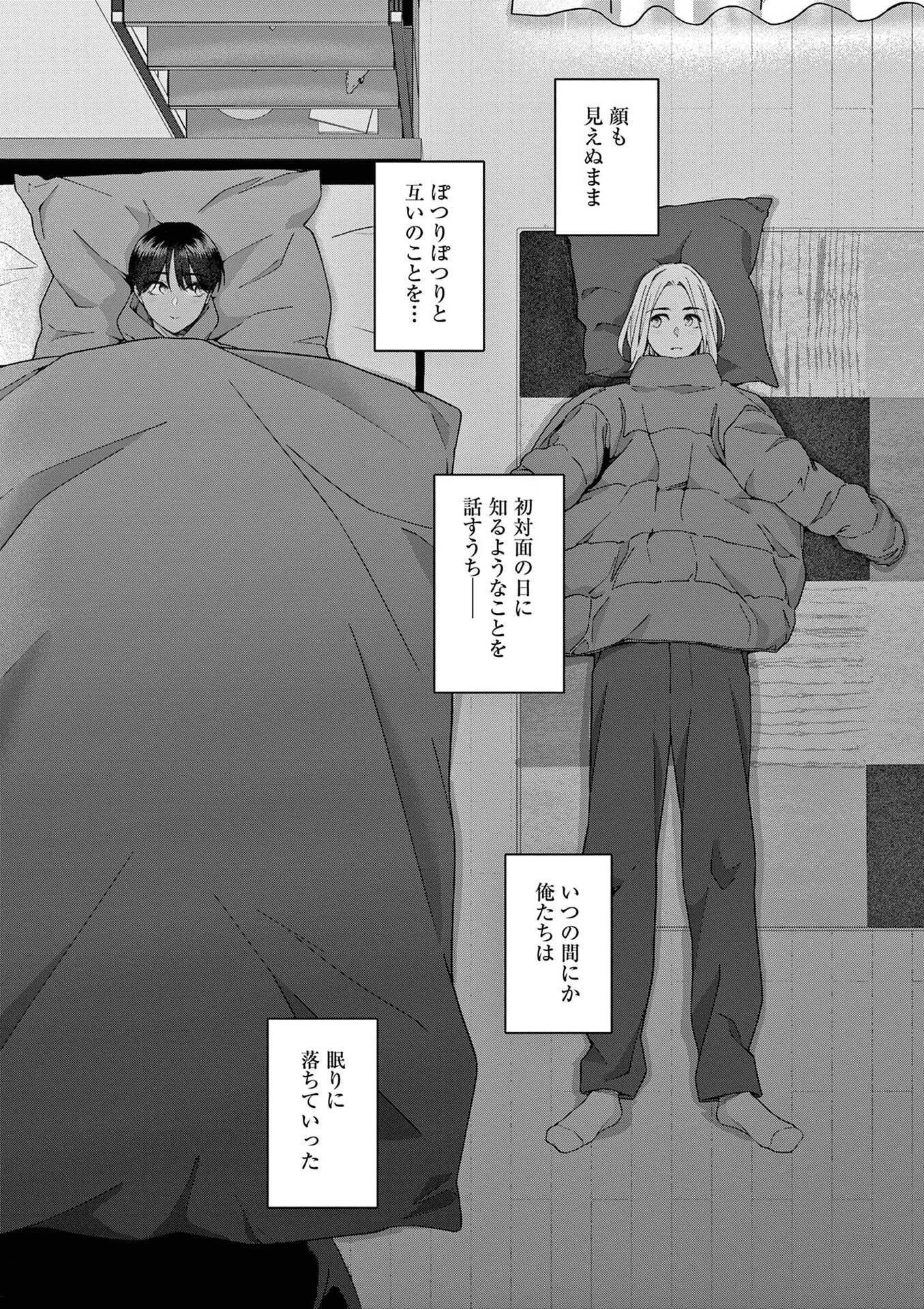 はじめてのセフレ Chap 22 - Next Chap 23