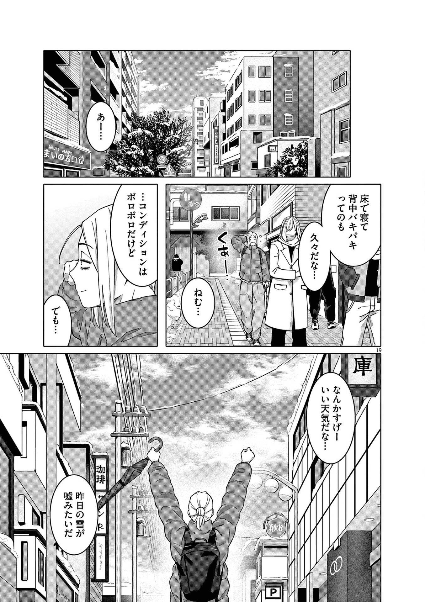 はじめてのセフレ Chap 22 - Next Chap 23