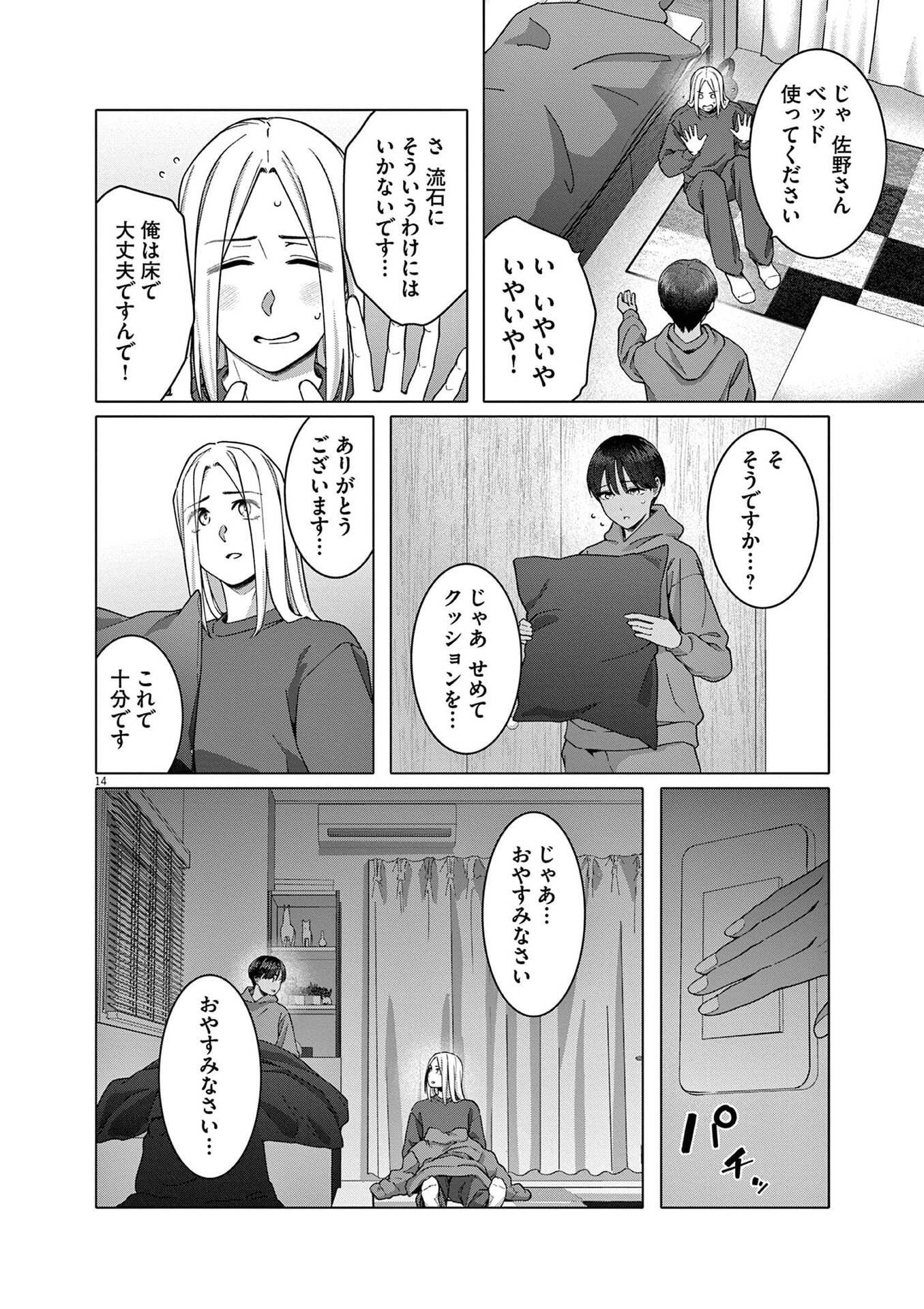 はじめてのセフレ Chap 22 - Next Chap 23