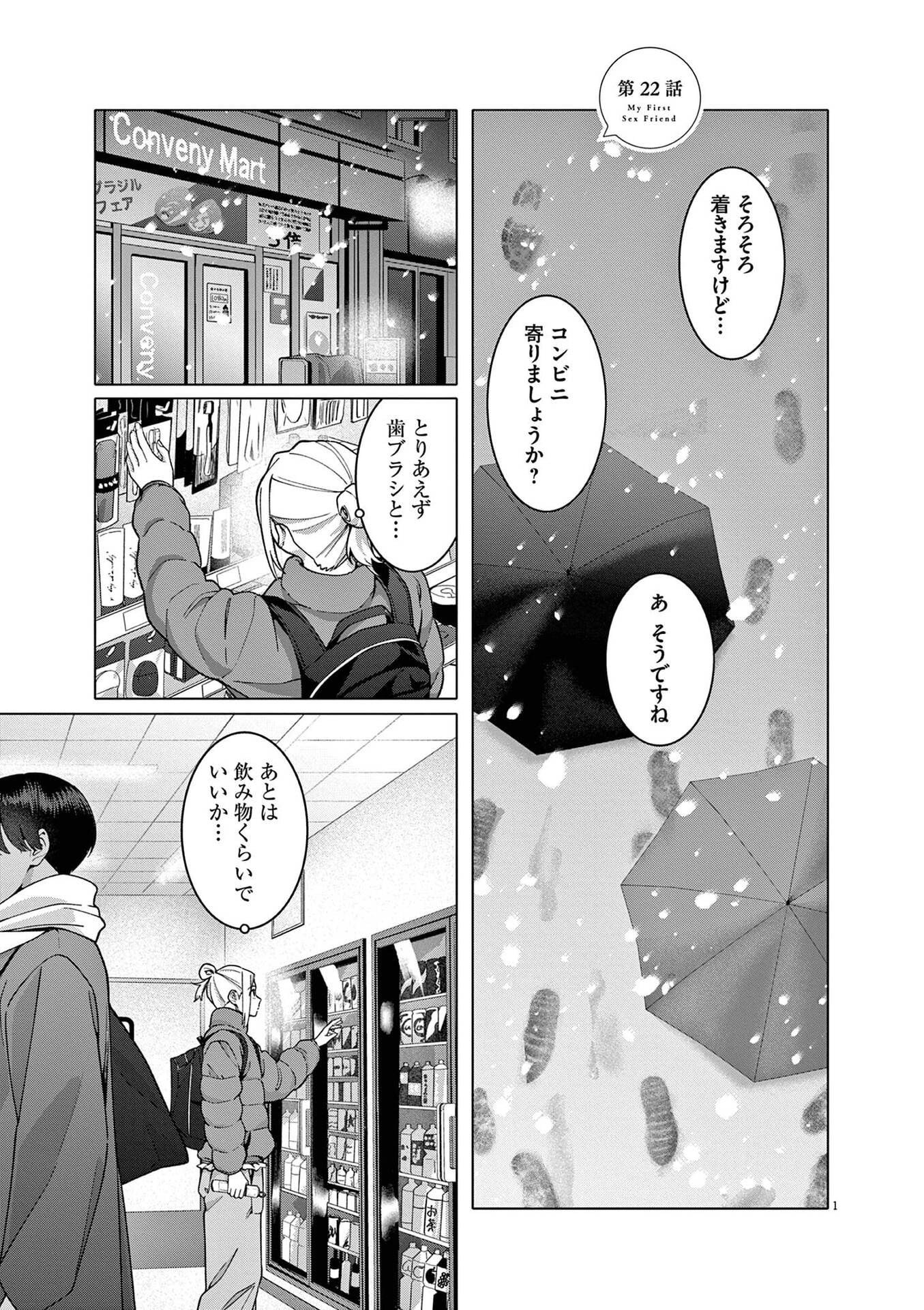 はじめてのセフレ Chap 22 - Next Chap 23