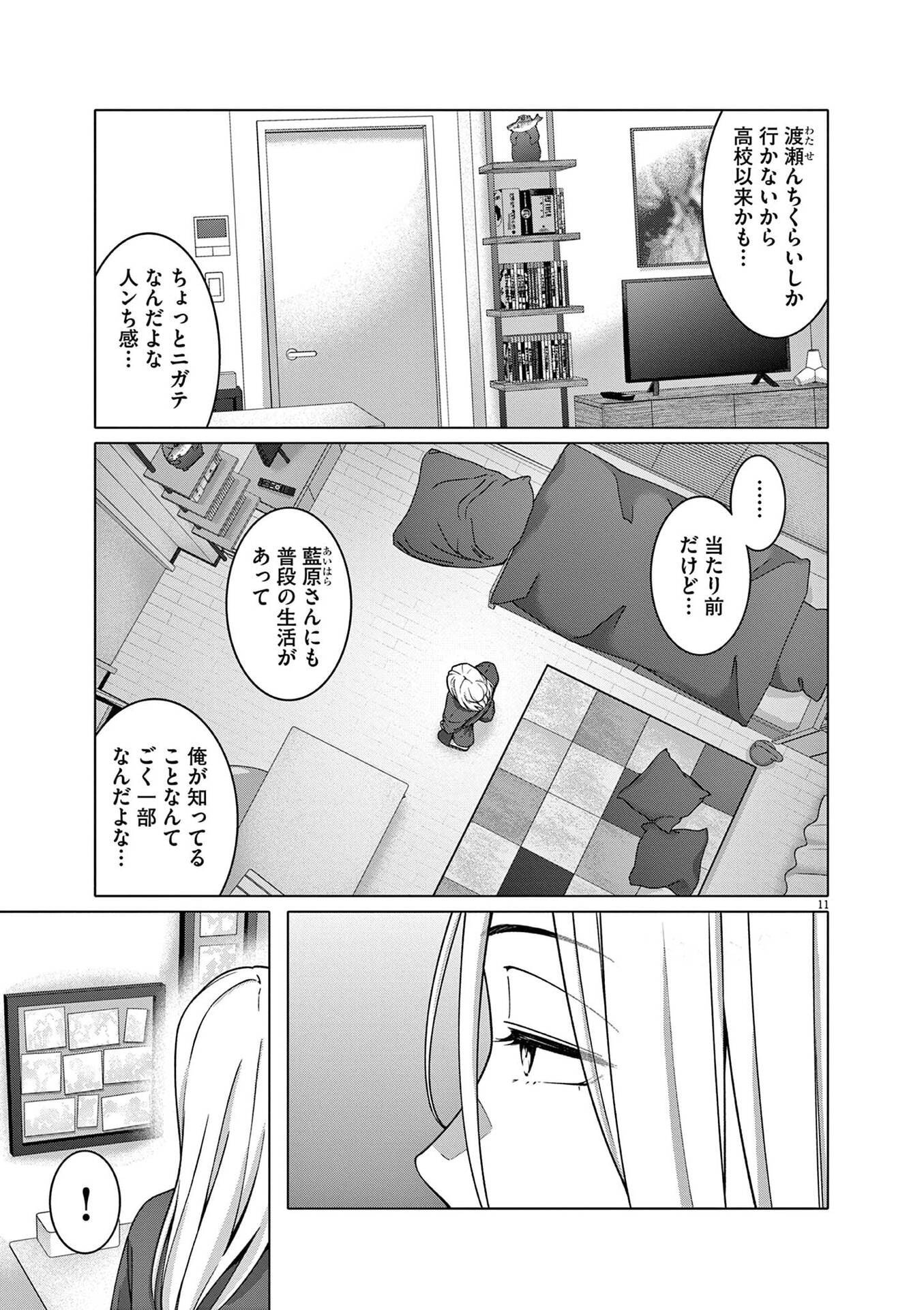 はじめてのセフレ Chap 22 - Next Chap 23