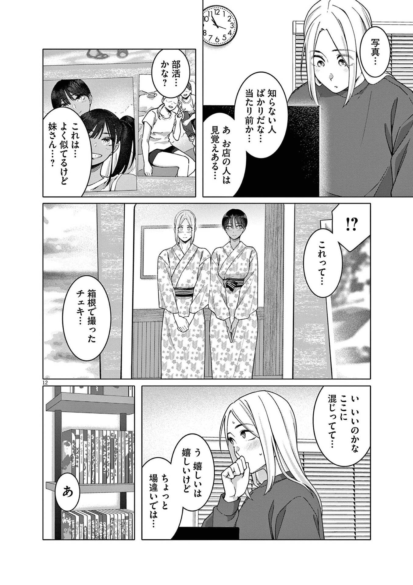 はじめてのセフレ Chap 22 - Next Chap 23