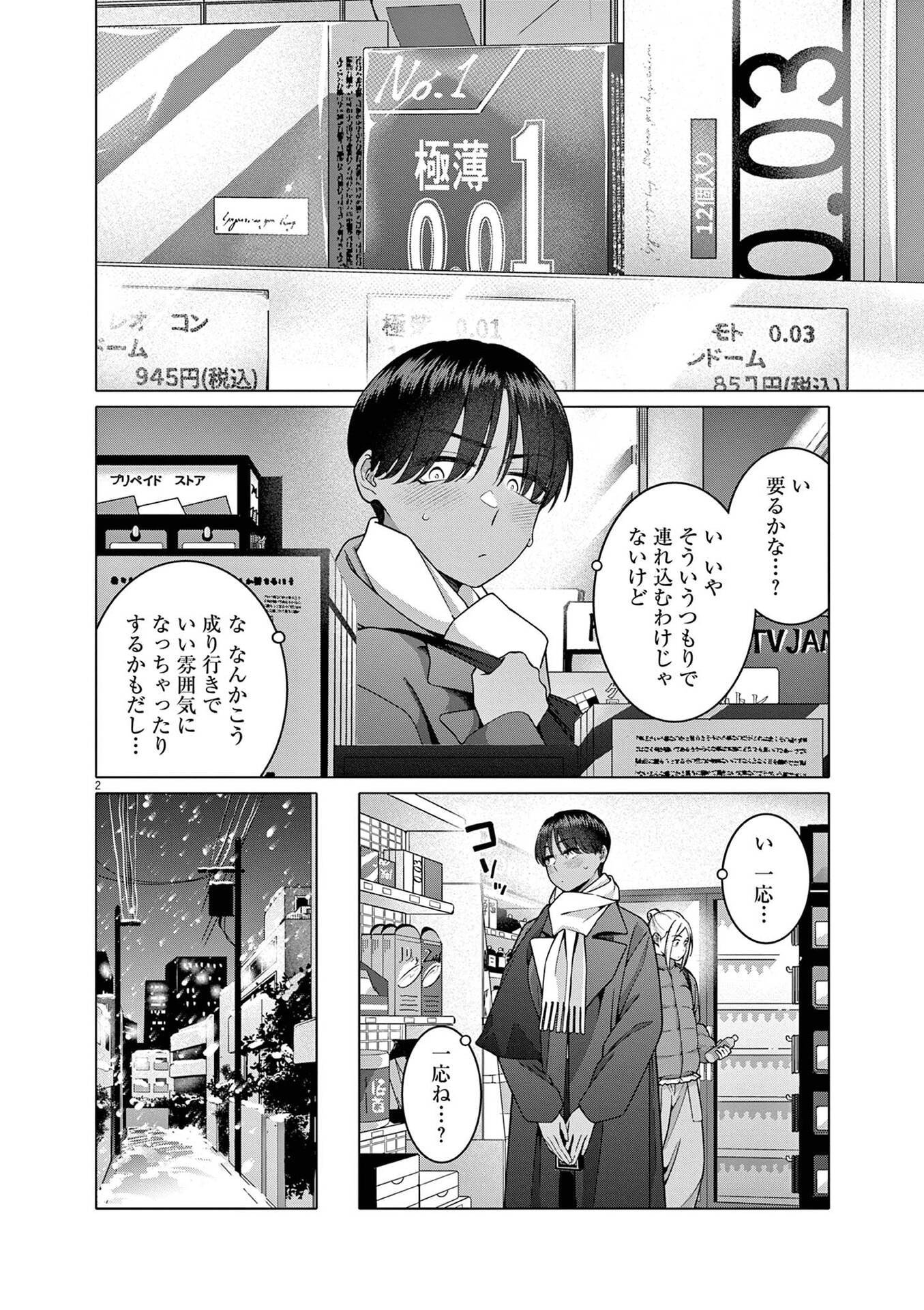 はじめてのセフレ Chap 22 - Next Chap 23